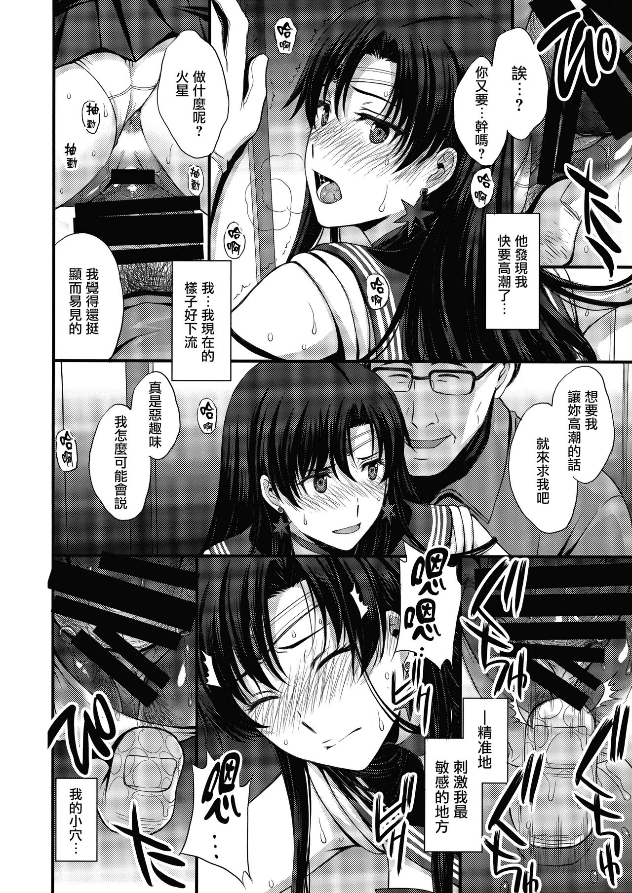 (C95) [秘密結社M (北原亜希)] 正体バレの肉便器w 危険日NNで絶対孕ませます(^^) (美少女戦士セーラームーン) [中国翻訳]