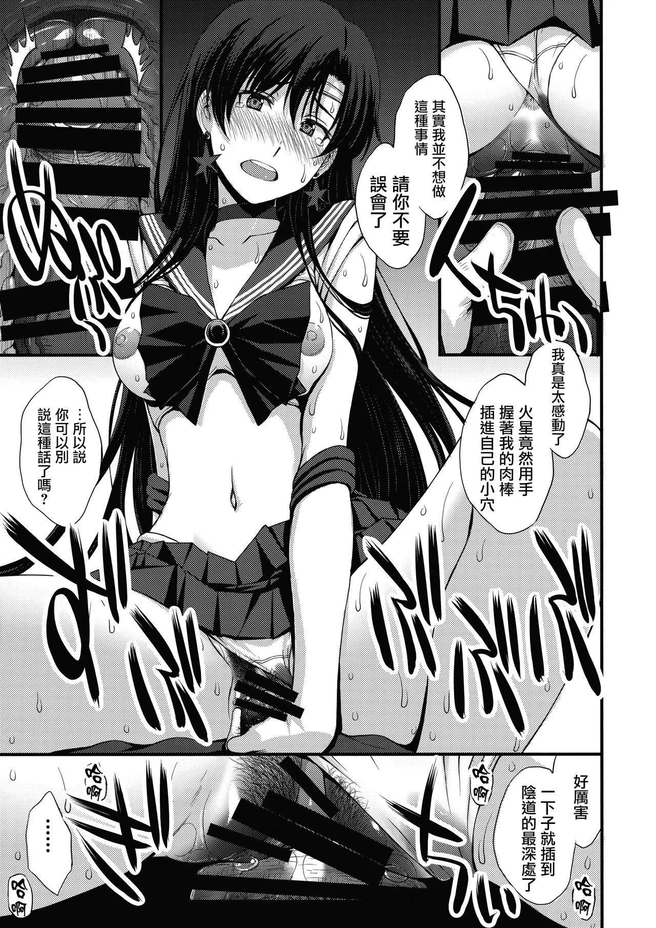 (C95) [秘密結社M (北原亜希)] 正体バレの肉便器w 危険日NNで絶対孕ませます(^^) (美少女戦士セーラームーン) [中国翻訳]