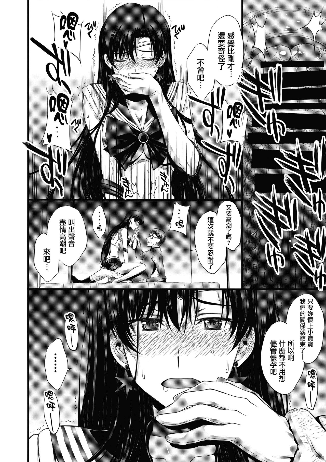 (C95) [秘密結社M (北原亜希)] 正体バレの肉便器w 危険日NNで絶対孕ませます(^^) (美少女戦士セーラームーン) [中国翻訳]