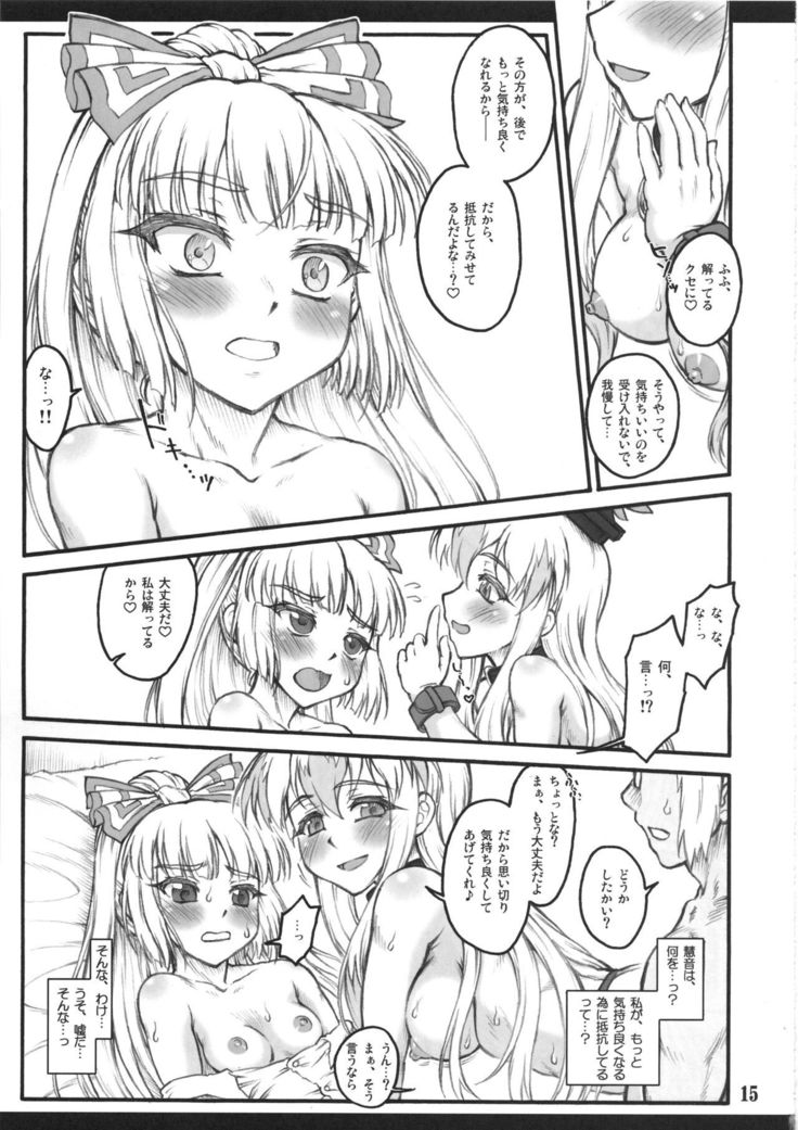 もこうに〜東方少女斎院〜