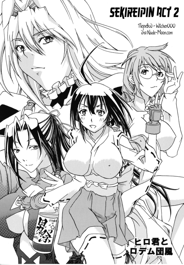 セキレイピン第2幕