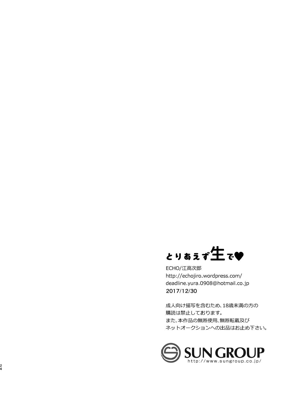 (C93) [ECHO (江高次郎)] とりあえず生で [中国翻訳]
