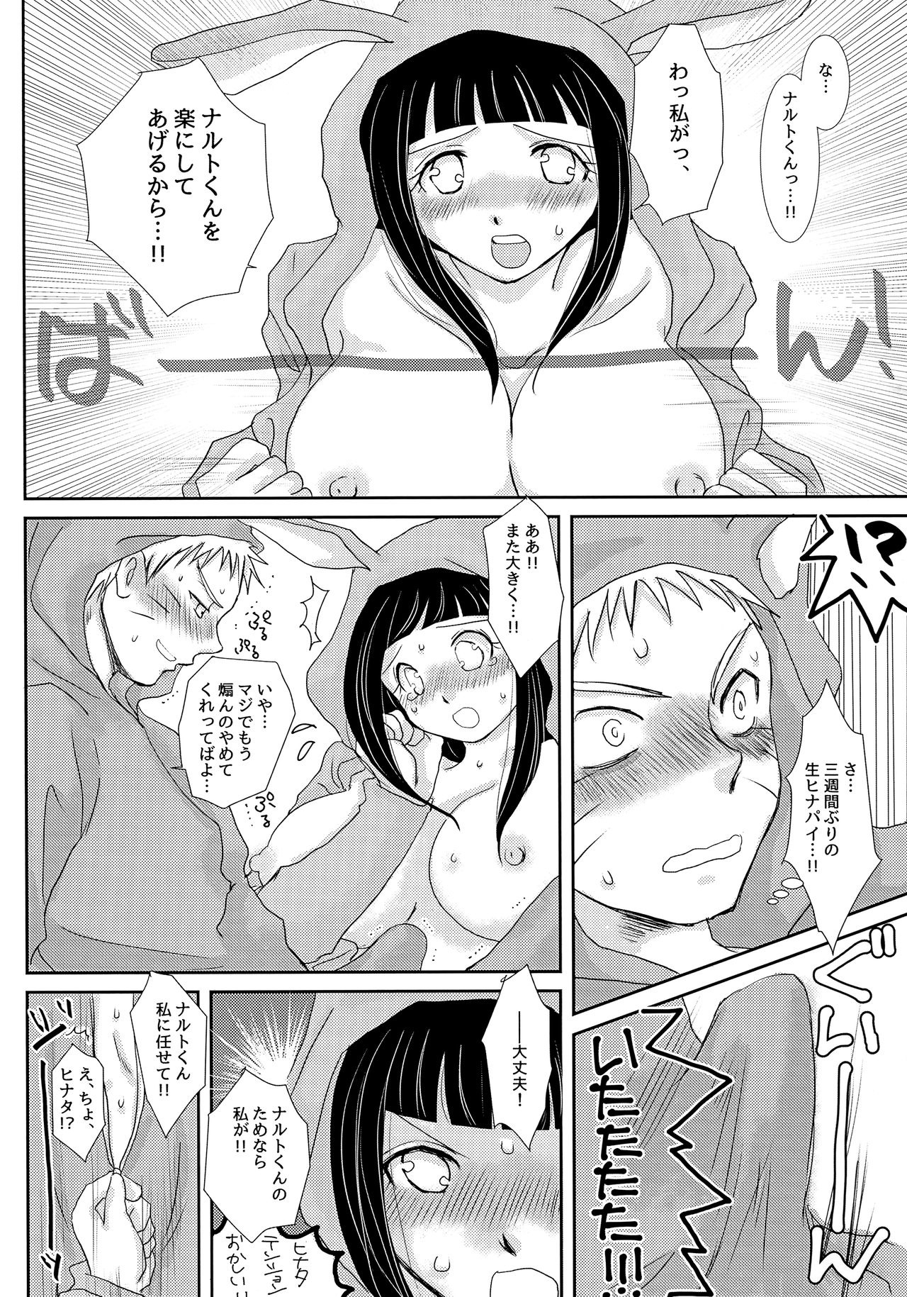 (全忍集結 3) [詠丸本舗 (詠)] ももいろうさぎとはらぺこきつね (NARUTO -ナルト-)