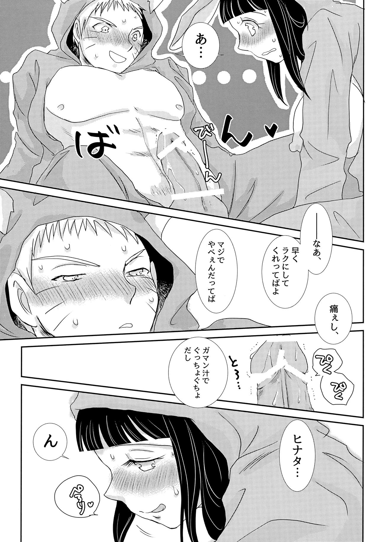 (全忍集結 3) [詠丸本舗 (詠)] ももいろうさぎとはらぺこきつね (NARUTO -ナルト-)