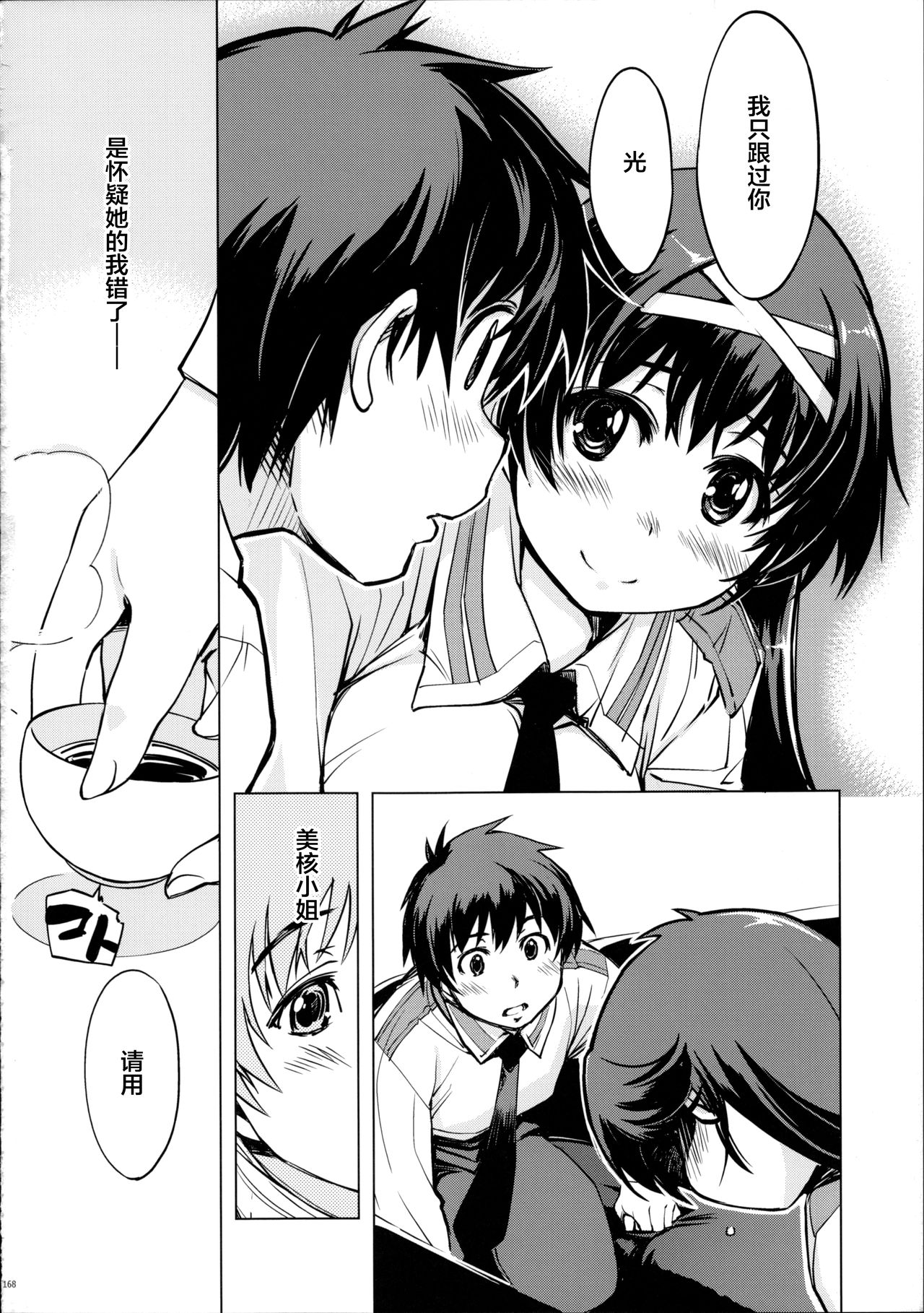 (C87) [Xration (mil)] MIXED-REAL Union (ゼロイン) [中国翻訳] [ページ欠落]