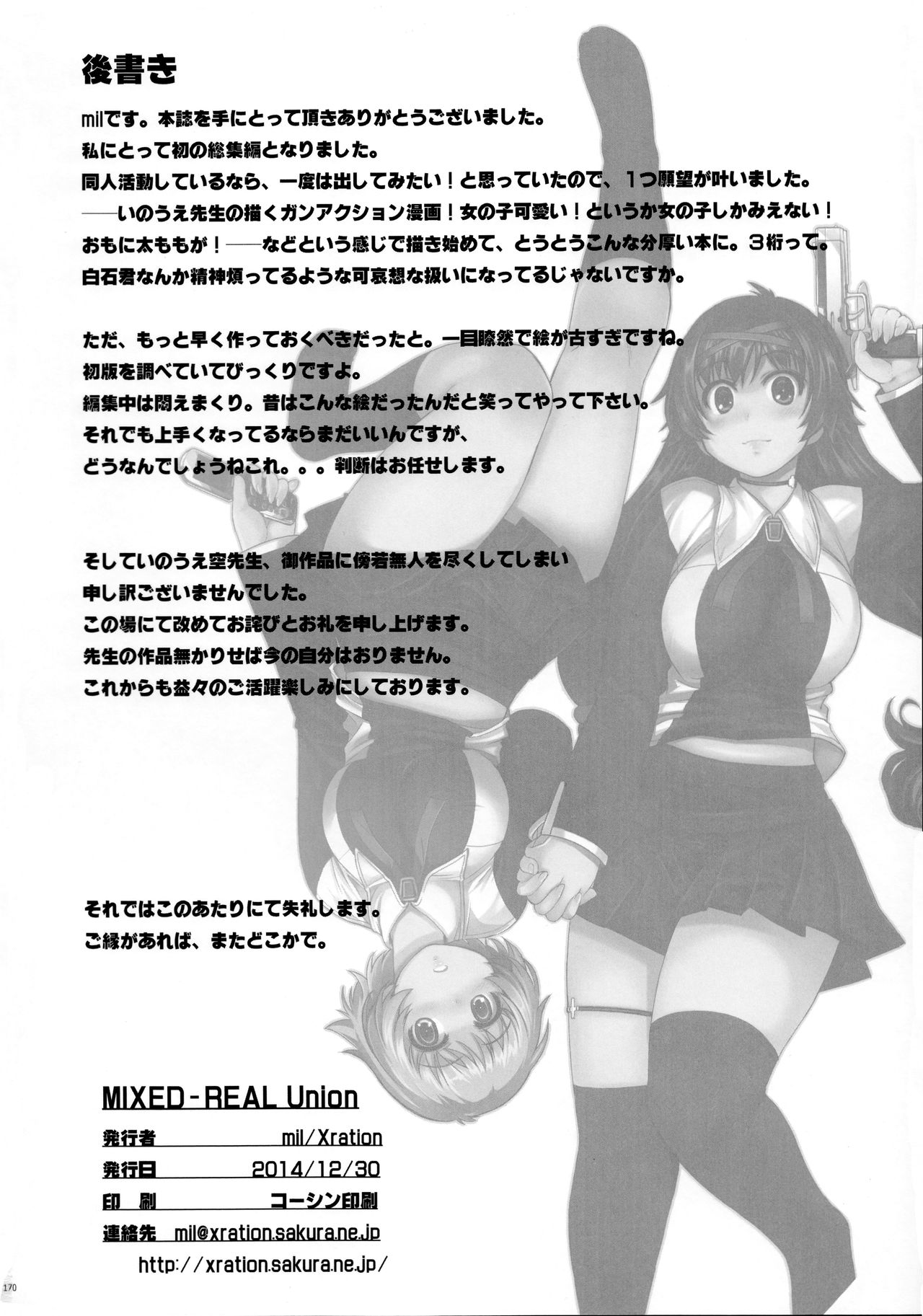 (C87) [Xration (mil)] MIXED-REAL Union (ゼロイン) [中国翻訳] [ページ欠落]