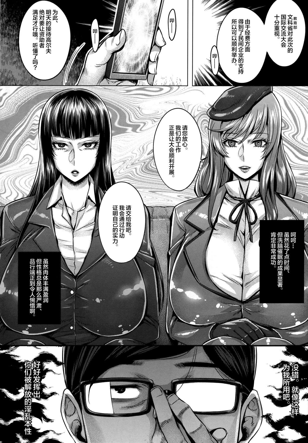 (C93) [境外天元 (桃吹リオ)] 美魔女の洗脳接待 (ガールズ&パンツァー) [中国翻訳]