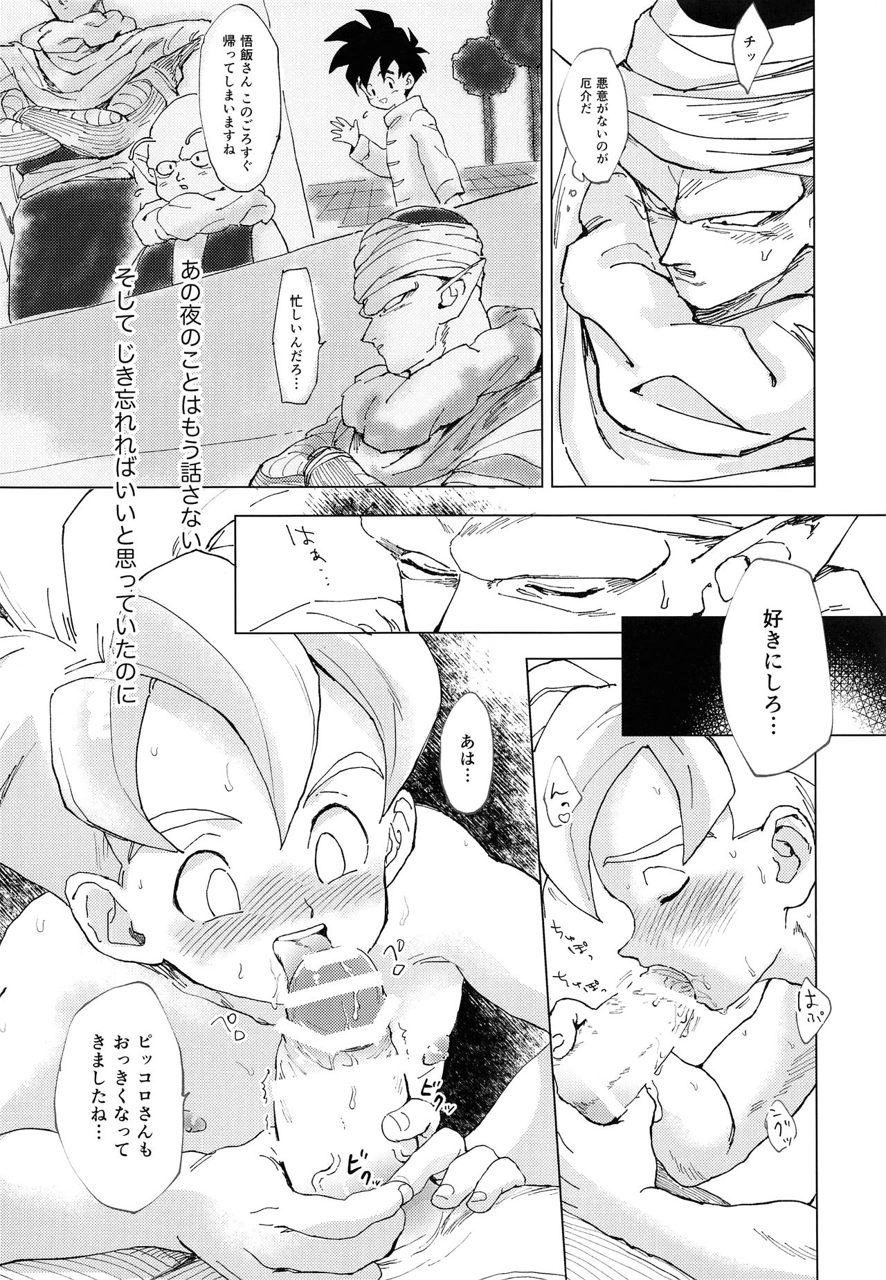 (C95) [縷々来来 (あま)] きみがいくつになっても (ドラゴンボールZ)