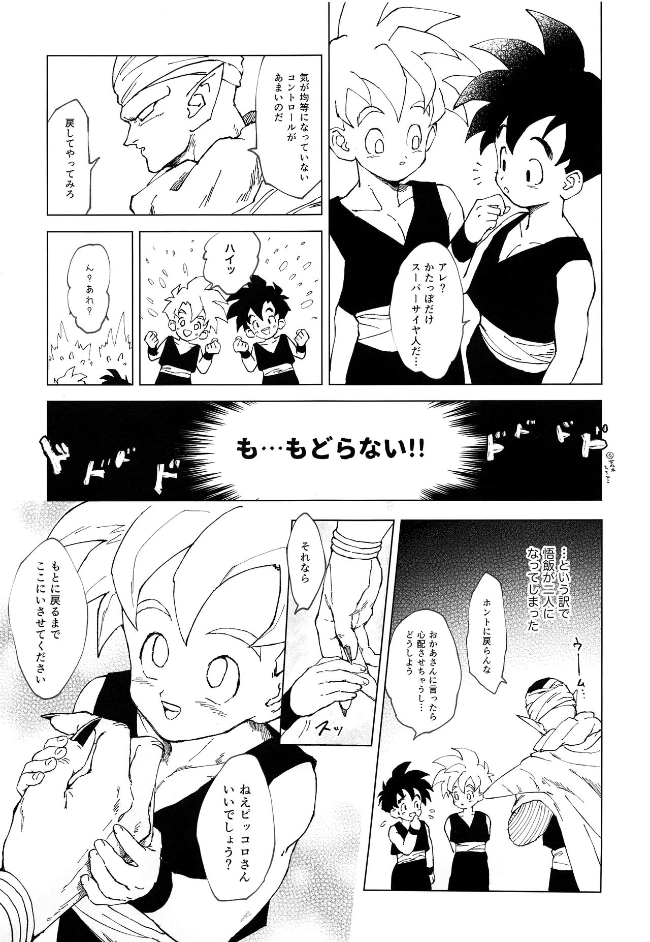 (C95) [縷々来来 (あま)] きみがいくつになっても (ドラゴンボールZ)