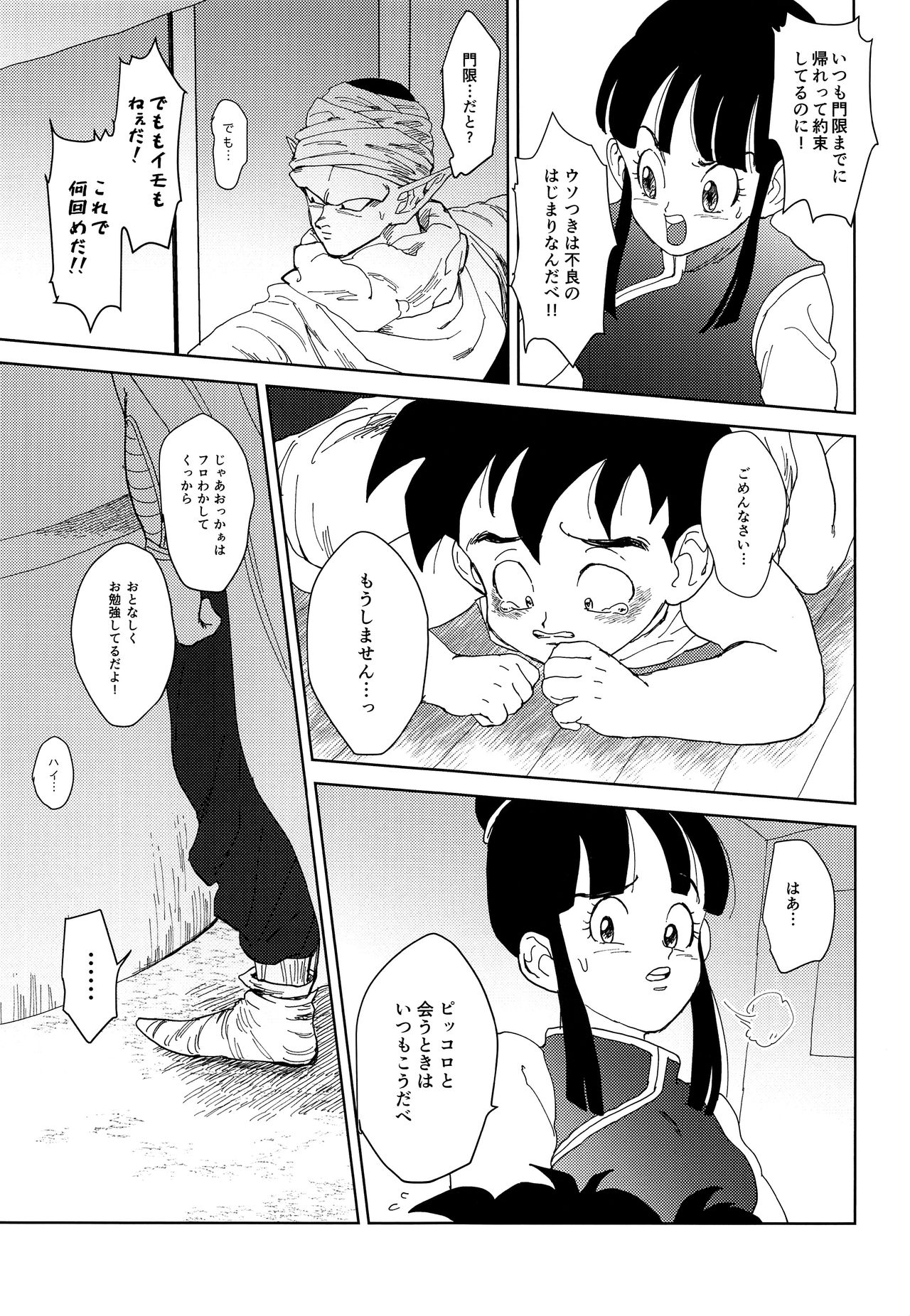 (CC東京142) [縷々来来 (あま)] Oh, silly boy! (ドラゴンボールZ)