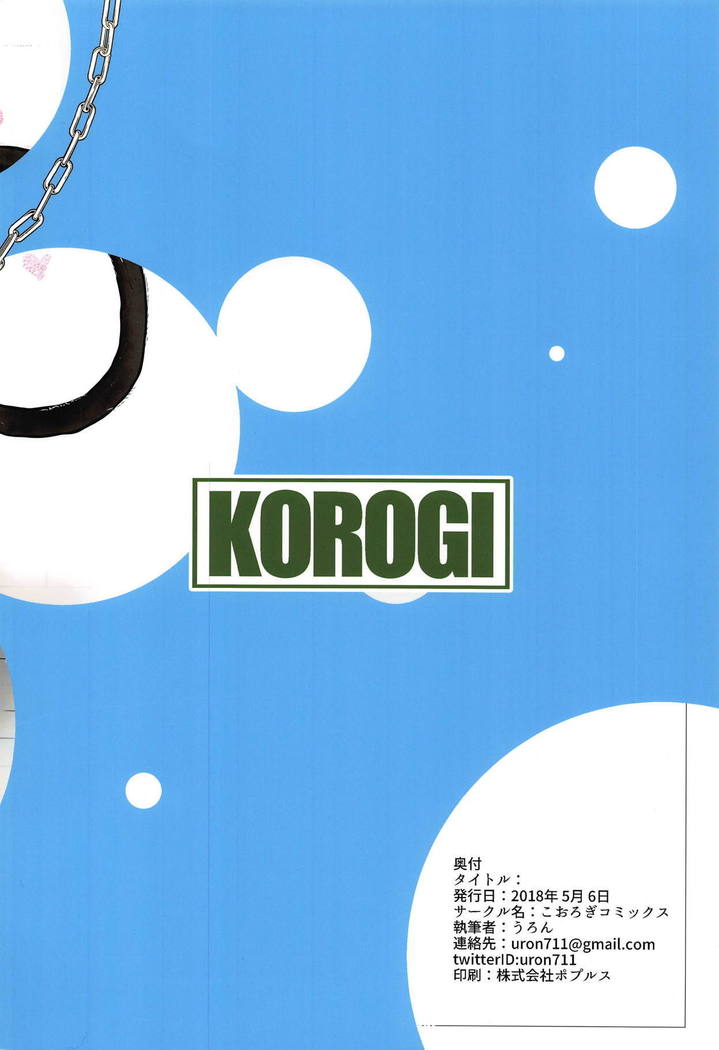 えちえちなパチョリカッテミタ