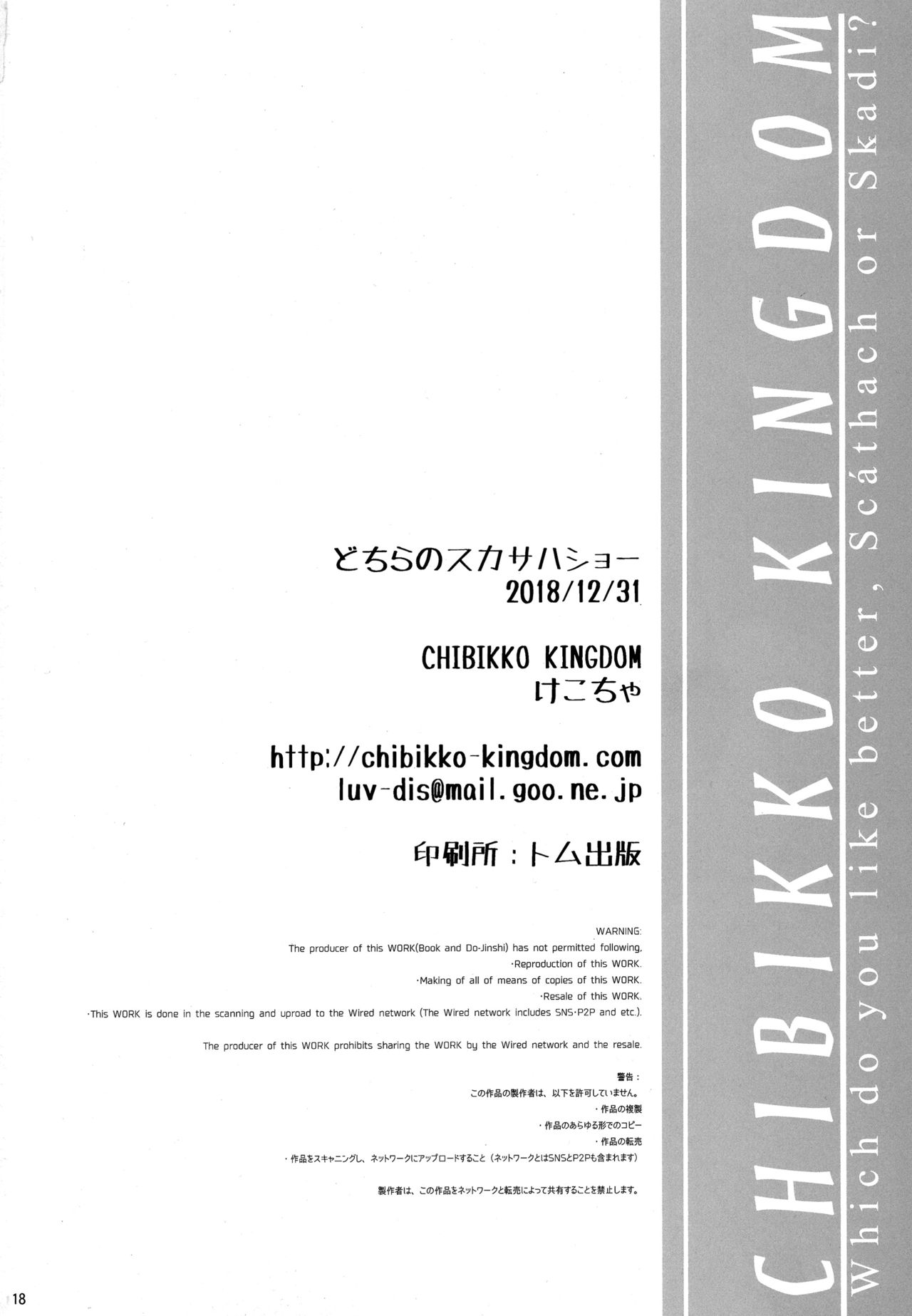 (C95) [CHIBIKKO KINGDOM (けこちゃ)] どちらのスカサハショー (Fate/Grand Order)