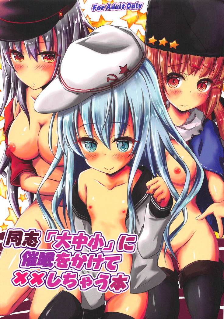 道志「大中将」 ni Saimin o Kakete XX Shichau Hon