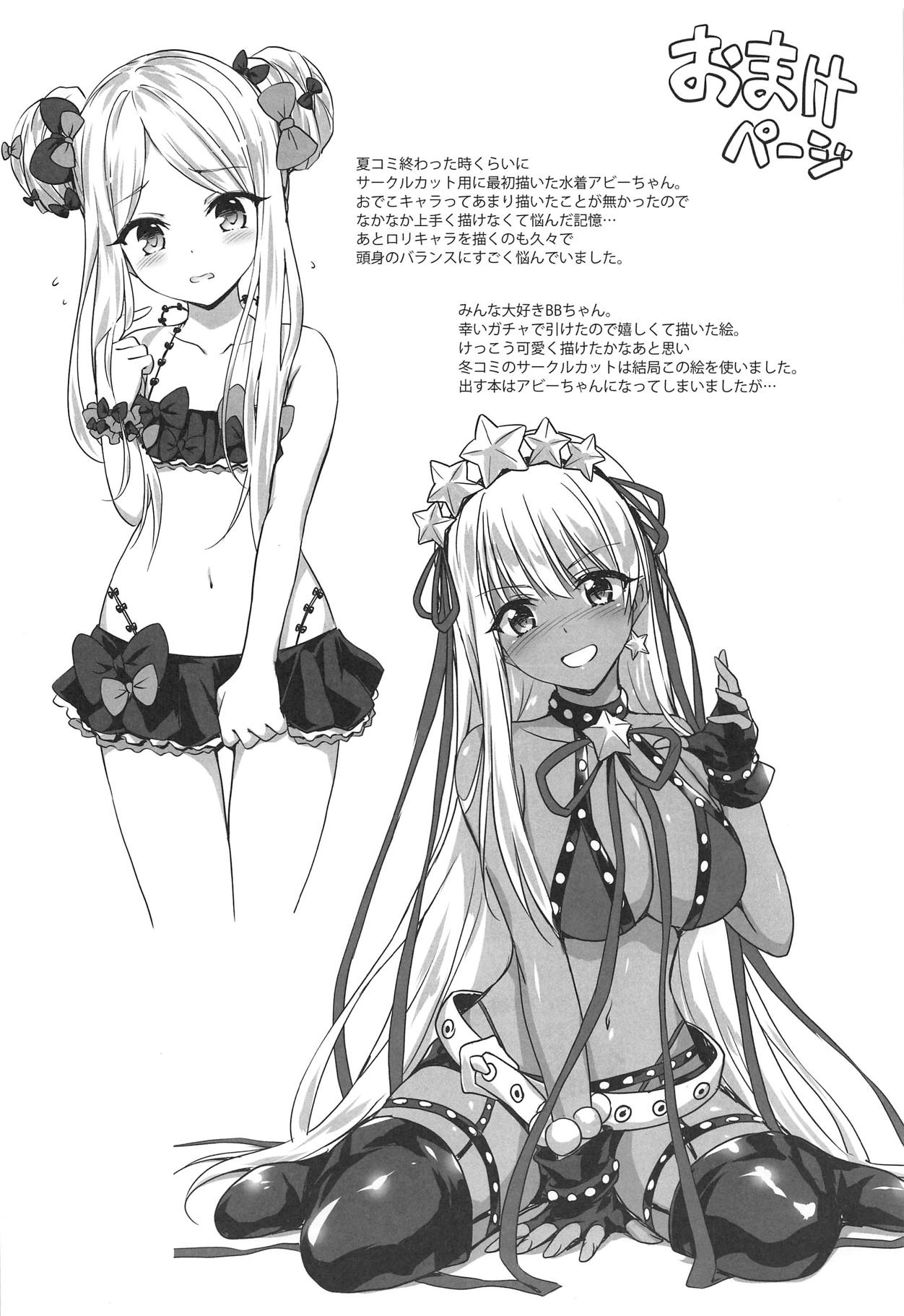 (C95) [54BURGER (まるごし)] カルデアロリマッサージ (Fate/Grand Order)