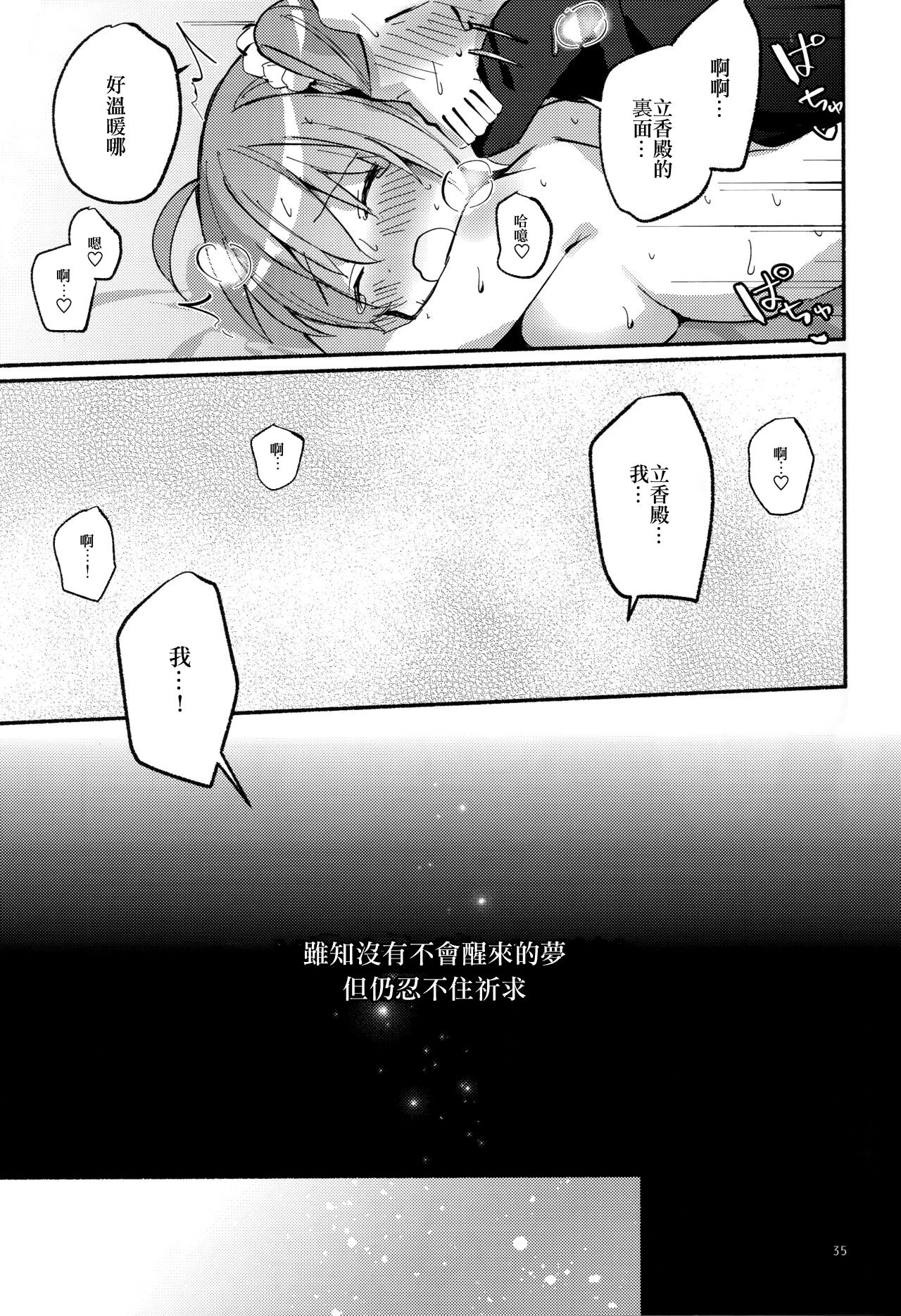 (Super ROOT4to5 2018) [チクロポッケ (nabenco)] 夢の終わりに願いがまま (Fate/Grand Order) [中国翻訳]