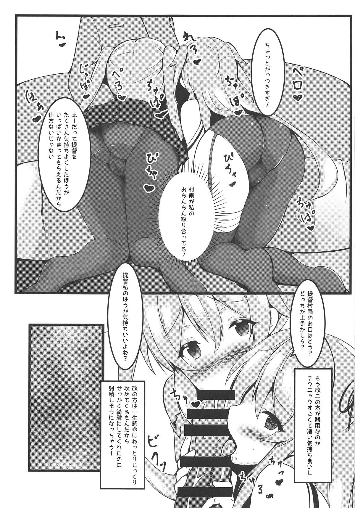 [ぱっしんぐしゃわー (nyara)] むらっ雨サンド♥ (艦隊これくしょん -艦これ-)