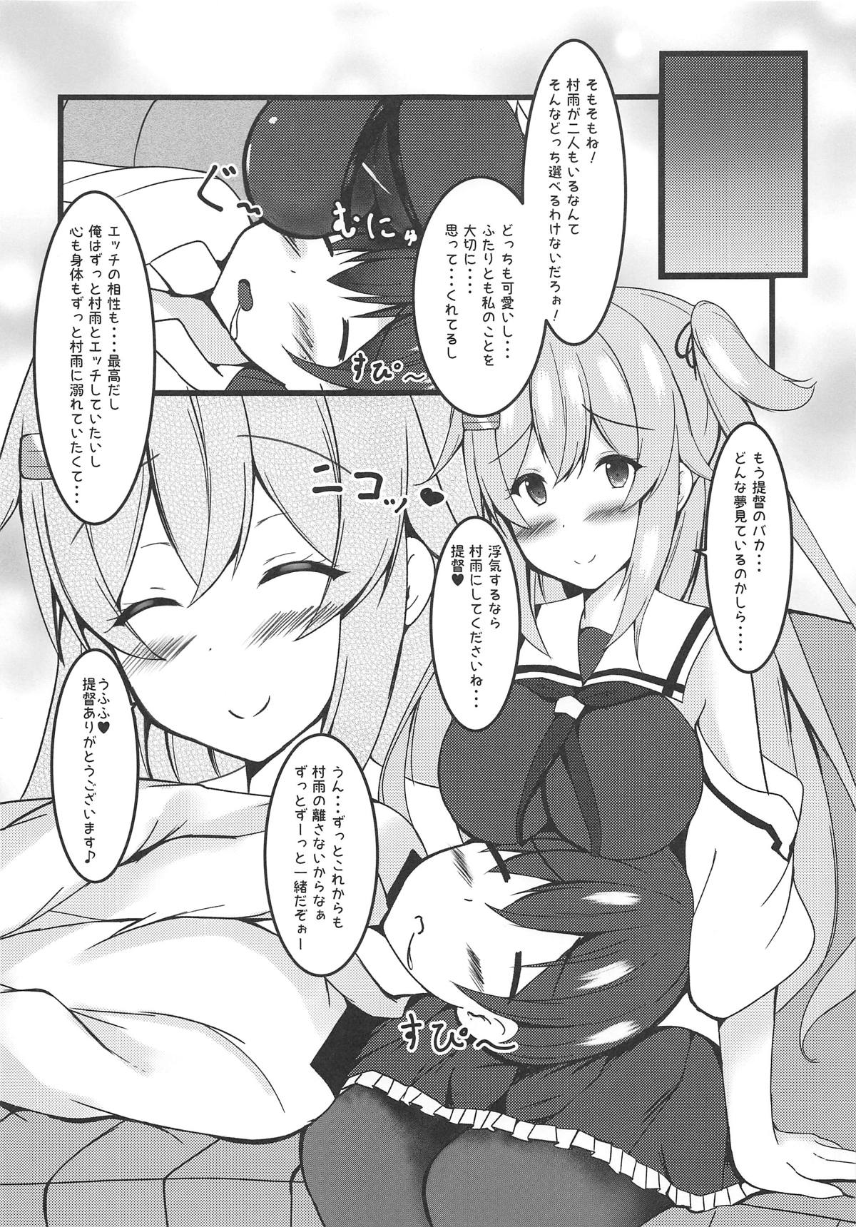 [ぱっしんぐしゃわー (nyara)] むらっ雨サンド♥ (艦隊これくしょん -艦これ-)
