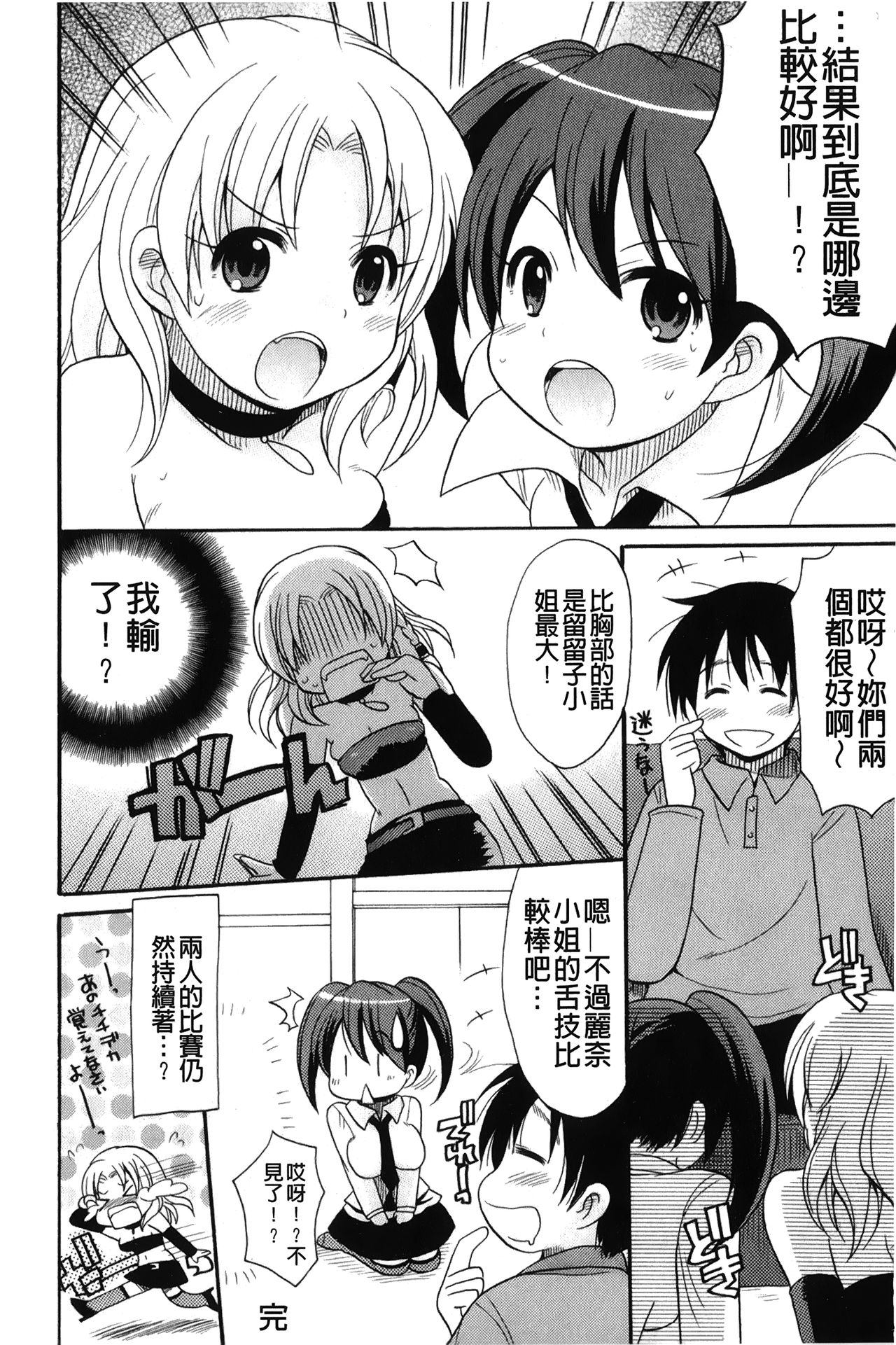 [ことぶき まいむ] かいけつ！るるこ おしご [中国翻訳]