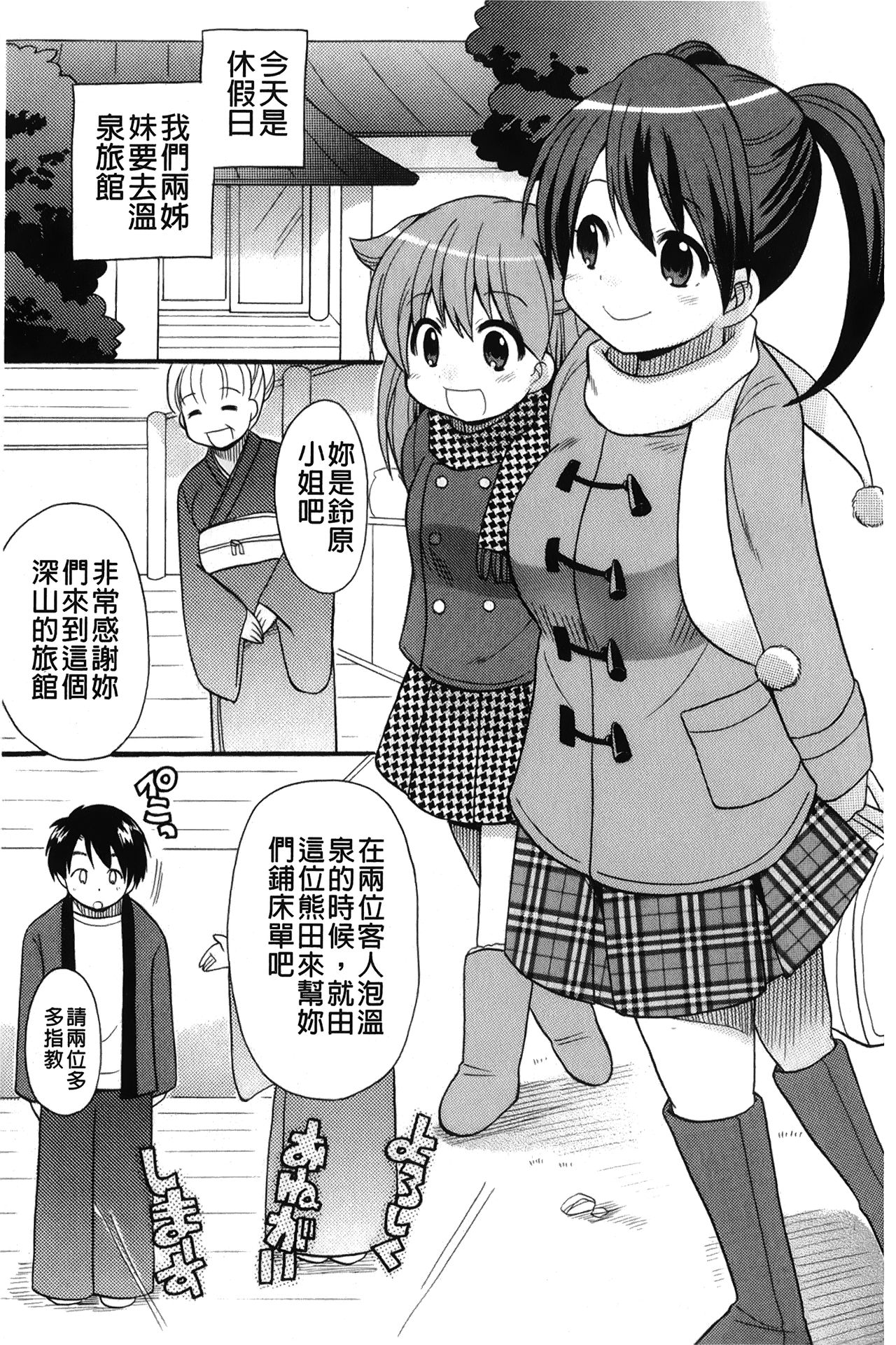 [ことぶき まいむ] かいけつ！るるこ おしご [中国翻訳]