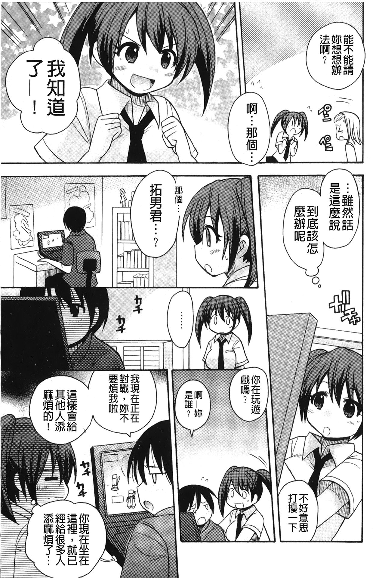 [ことぶき まいむ] かいけつ！るるこ おしご [中国翻訳]