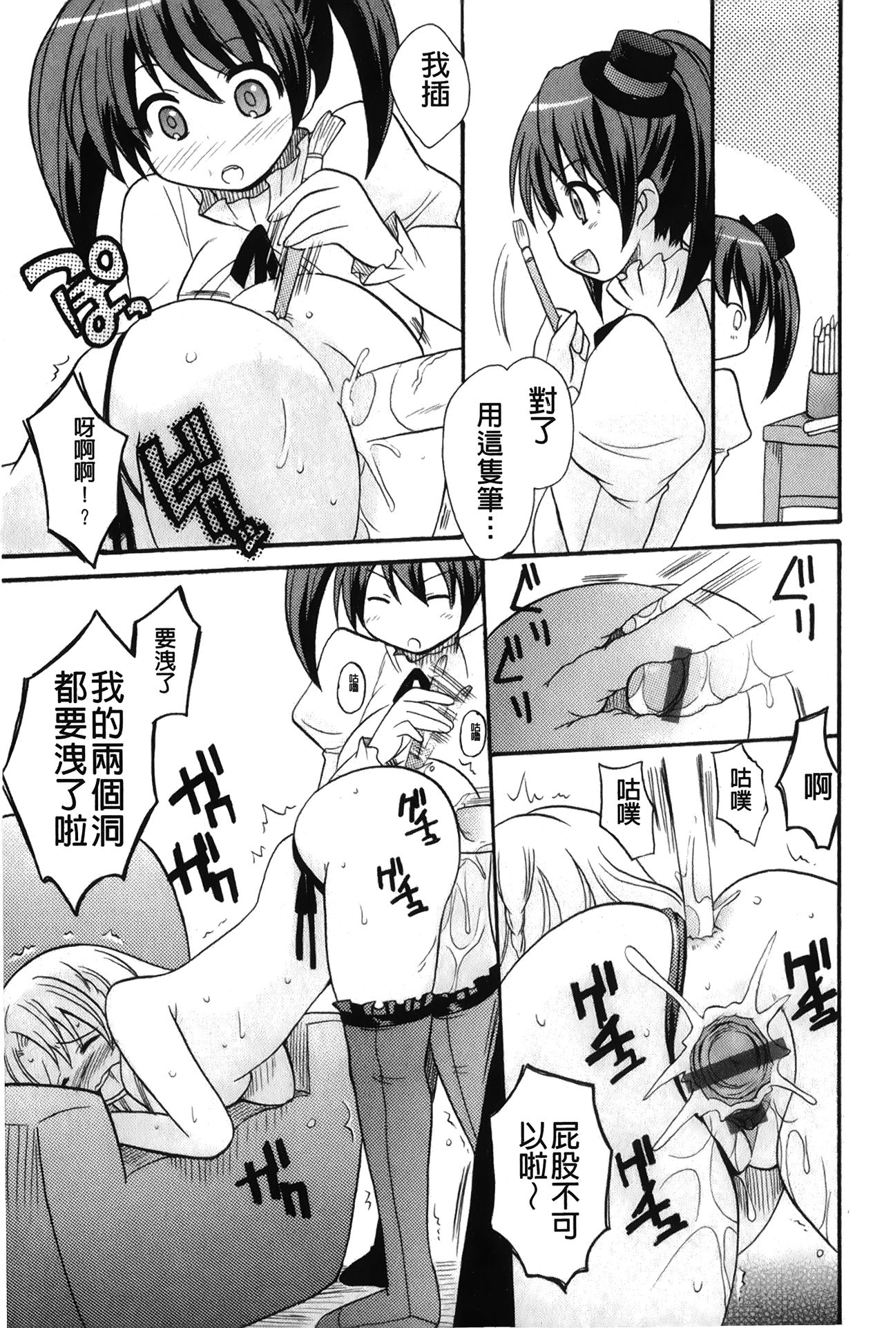 [ことぶき まいむ] かいけつ！るるこ おしご [中国翻訳]