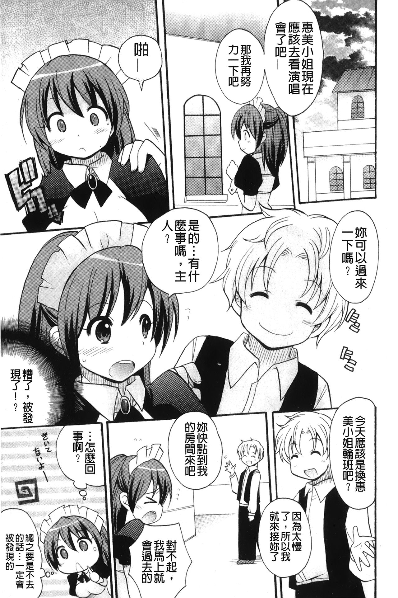 [ことぶき まいむ] かいけつ！るるこ おしご [中国翻訳]