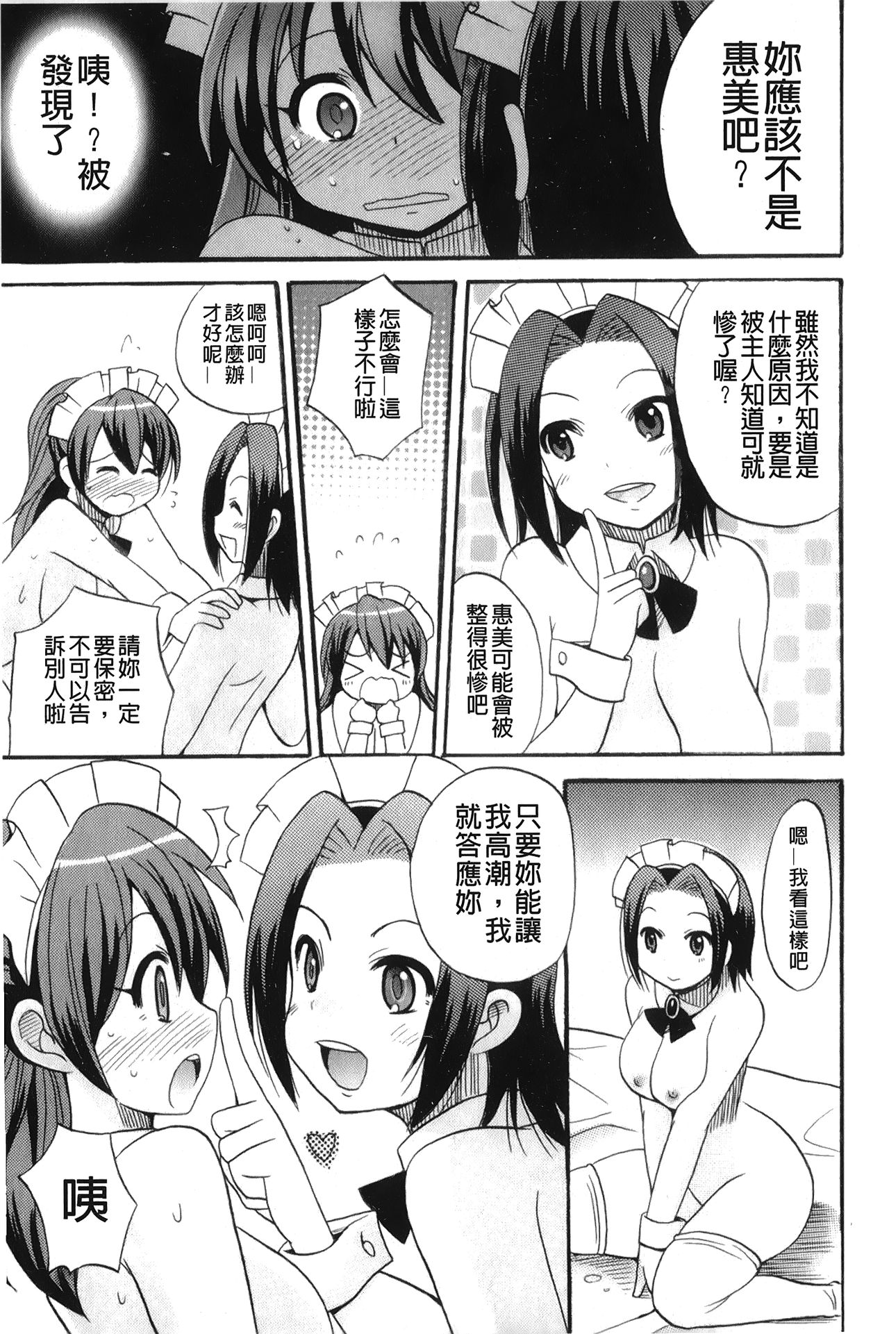 [ことぶき まいむ] かいけつ！るるこ おしご [中国翻訳]