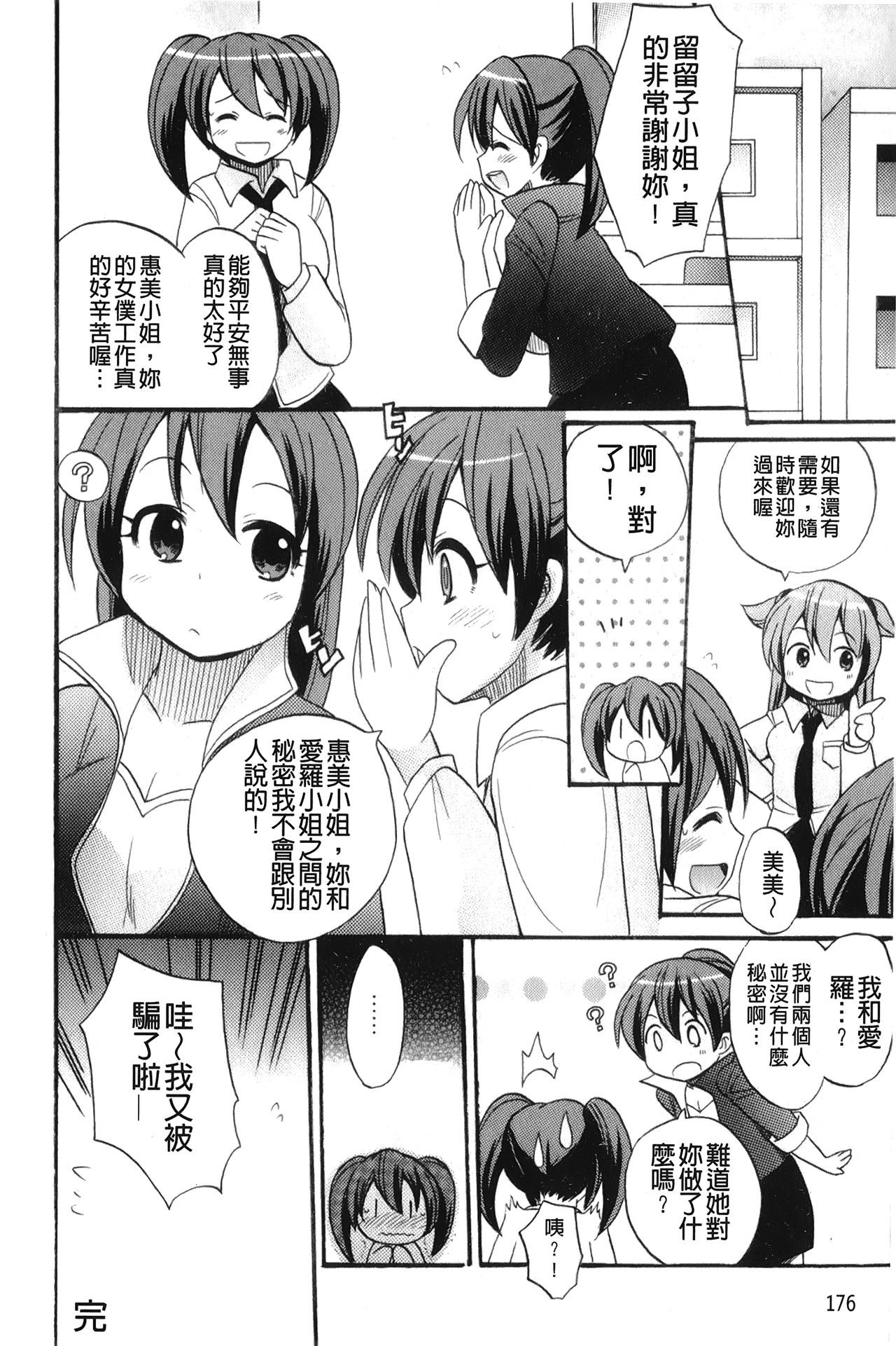 [ことぶき まいむ] かいけつ！るるこ おしご [中国翻訳]