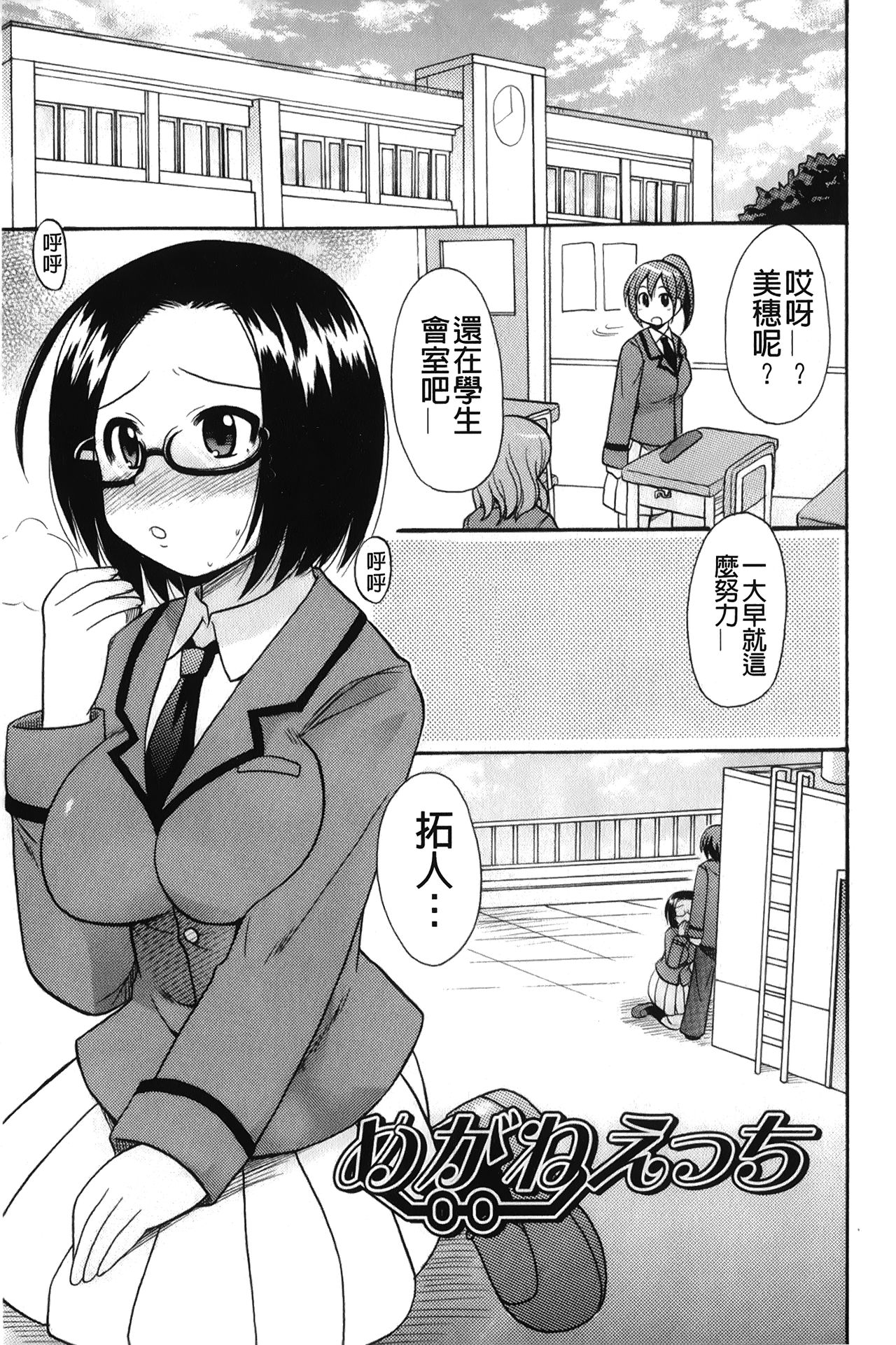 [ことぶき まいむ] かいけつ！るるこ おしご [中国翻訳]