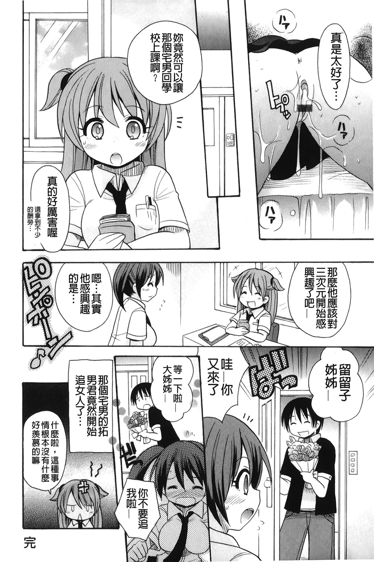 [ことぶき まいむ] かいけつ！るるこ おしご [中国翻訳]