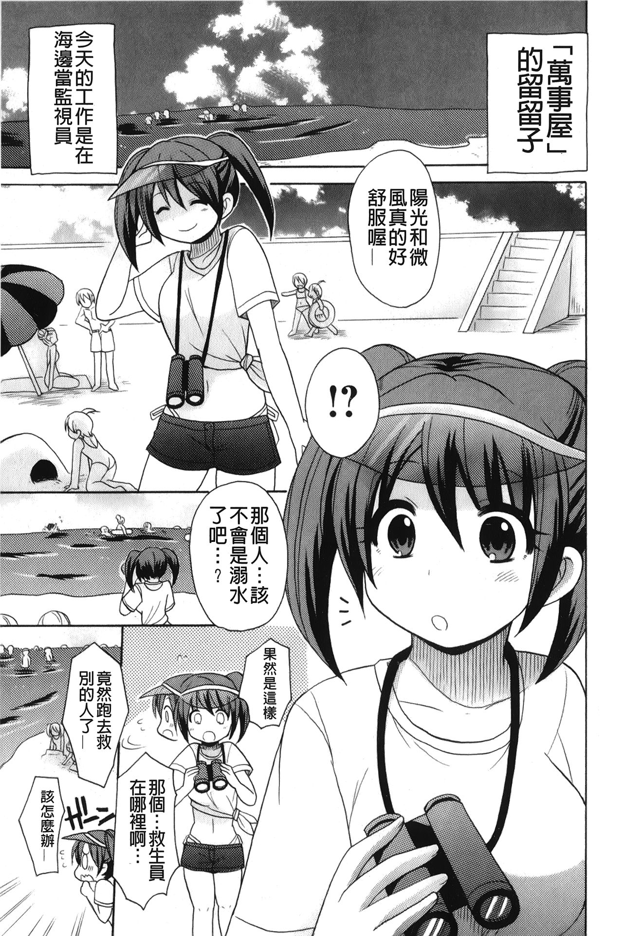 [ことぶき まいむ] かいけつ！るるこ おしご [中国翻訳]