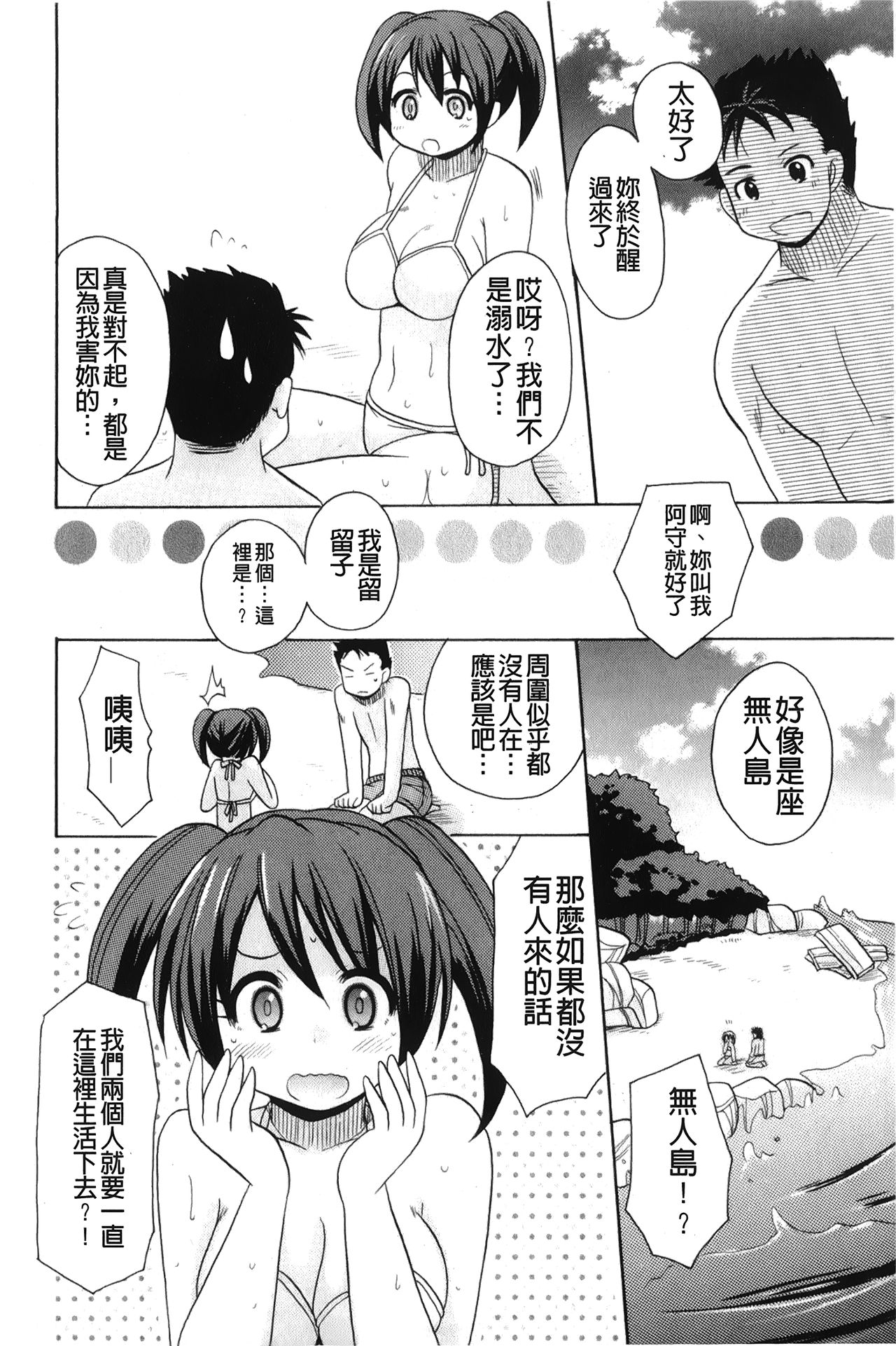 [ことぶき まいむ] かいけつ！るるこ おしご [中国翻訳]