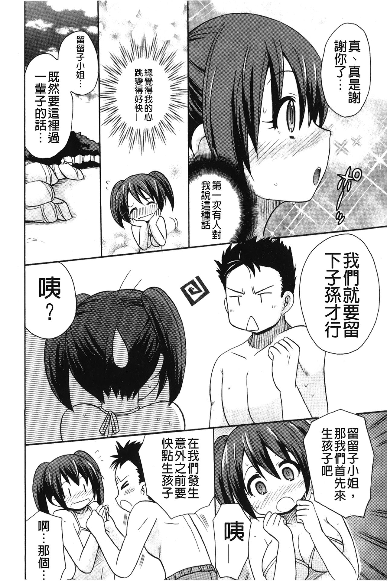 [ことぶき まいむ] かいけつ！るるこ おしご [中国翻訳]