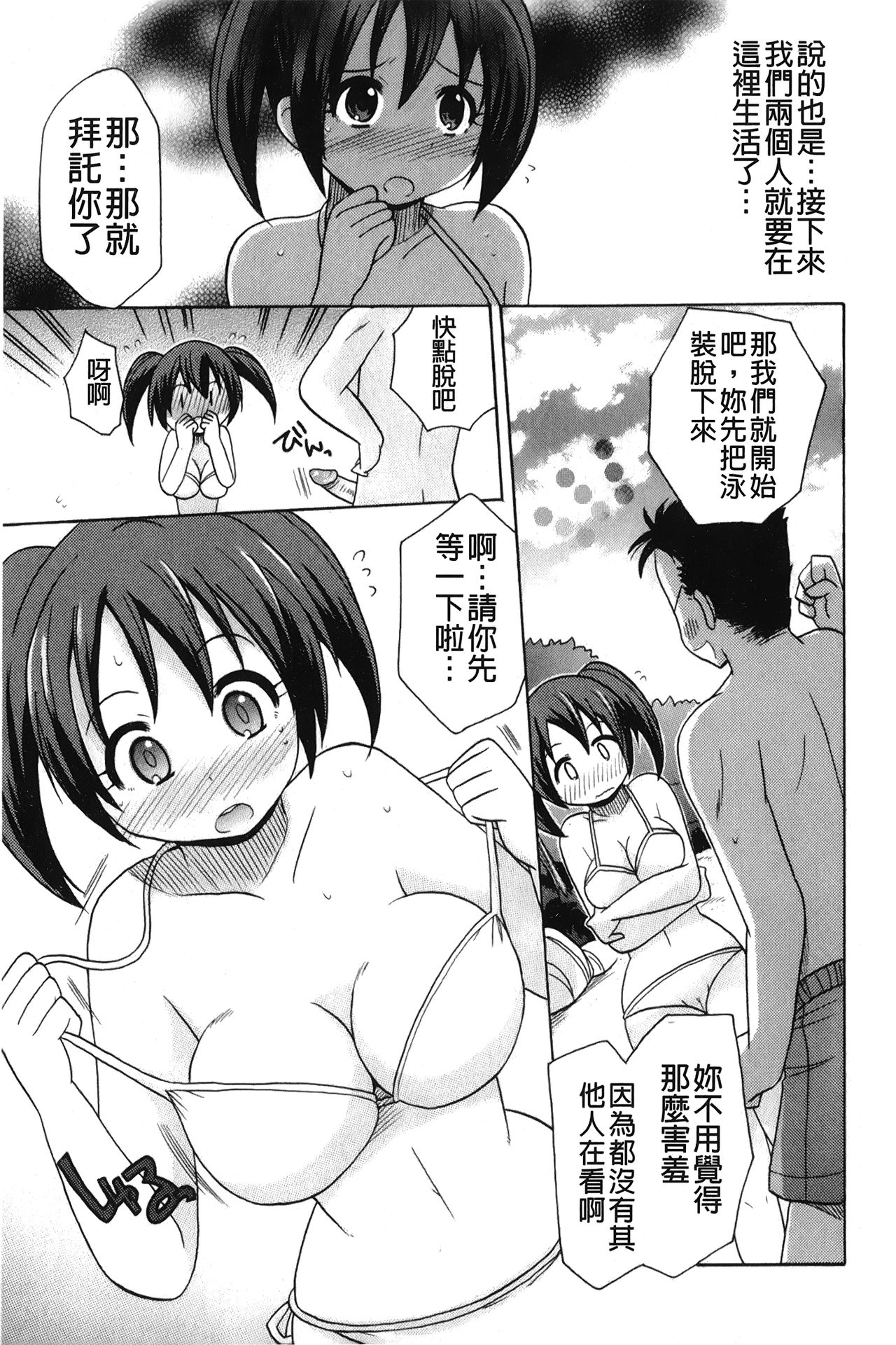 [ことぶき まいむ] かいけつ！るるこ おしご [中国翻訳]