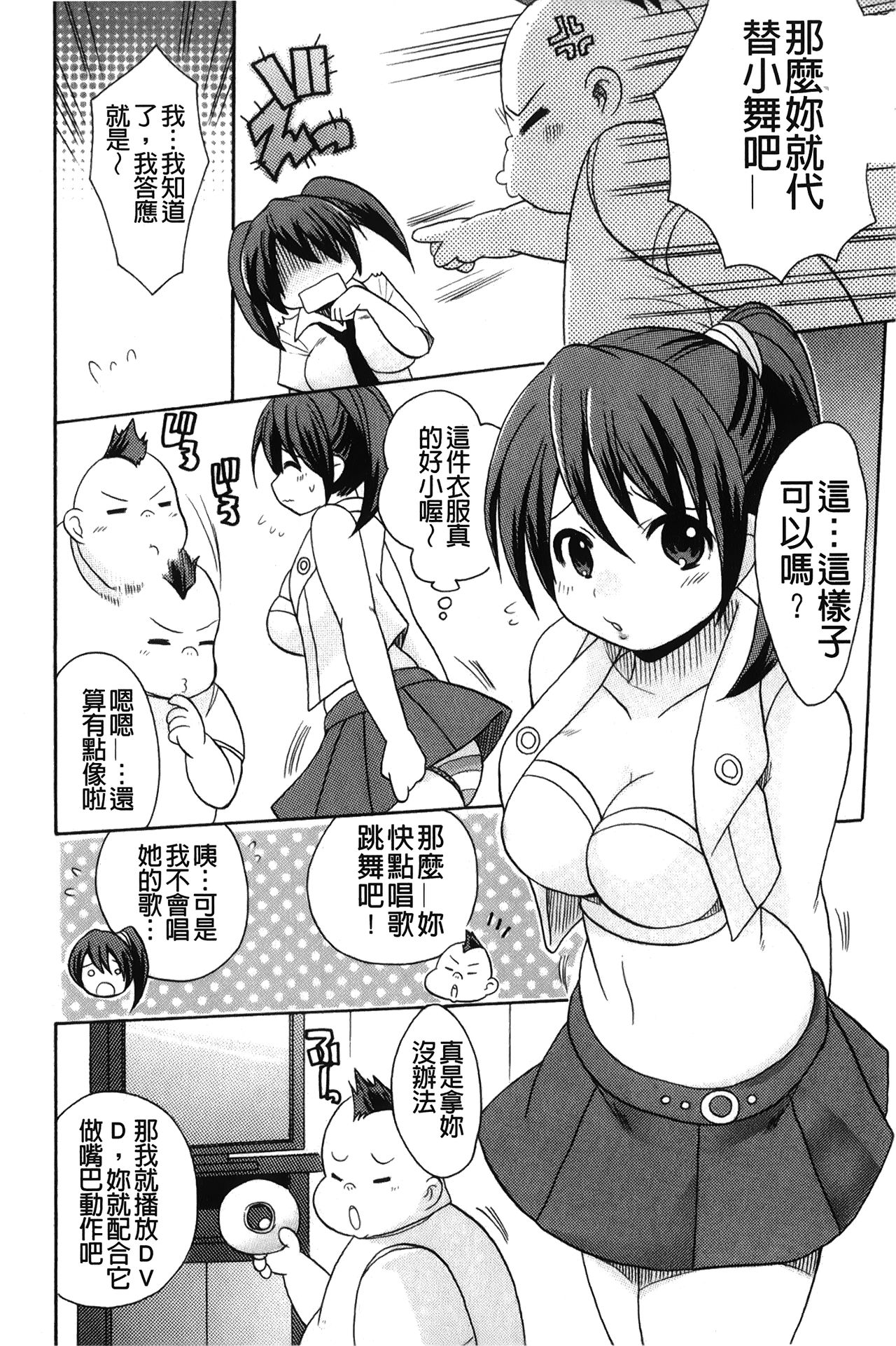 [ことぶき まいむ] かいけつ！るるこ おしご [中国翻訳]