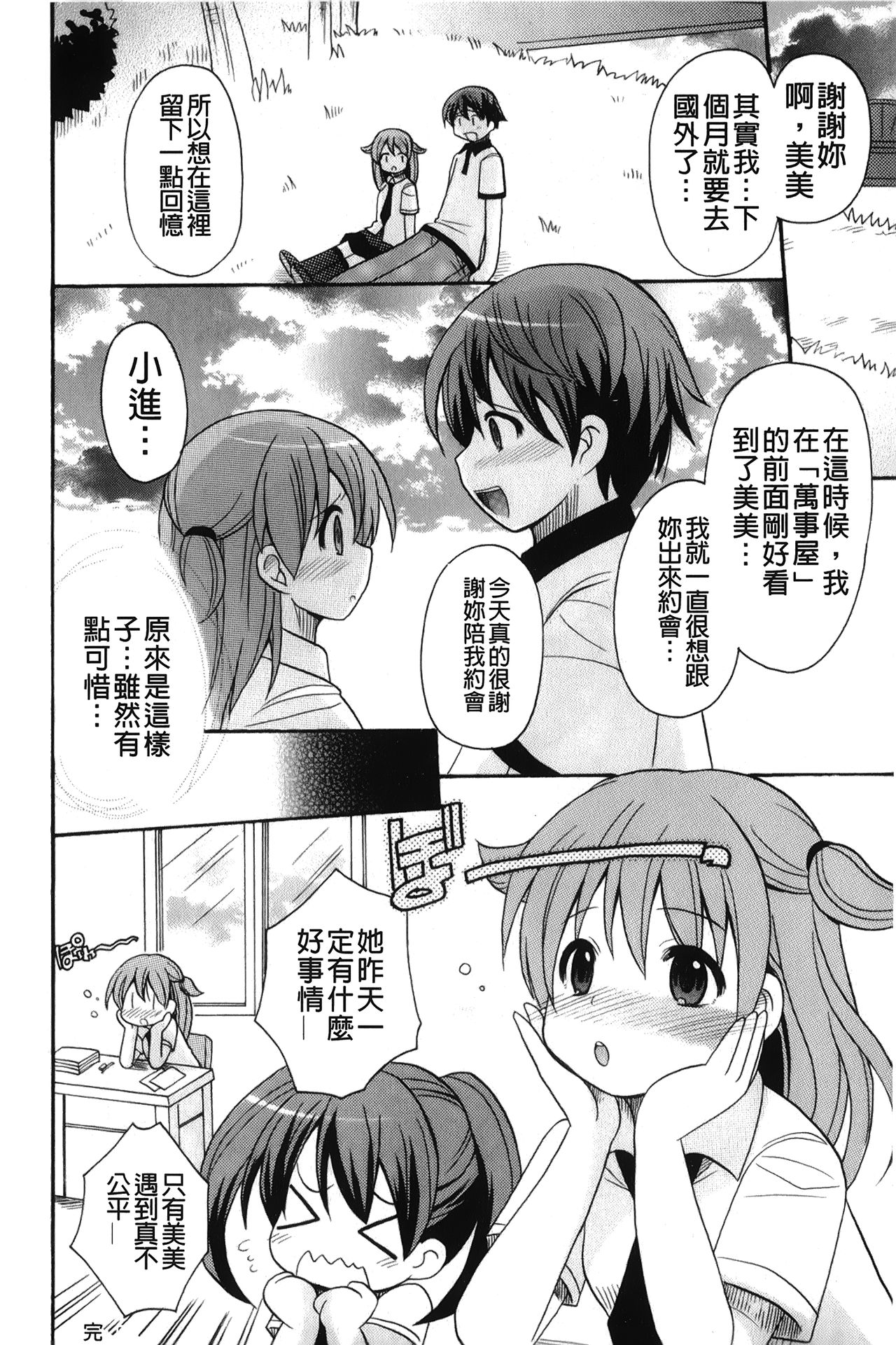 [ことぶき まいむ] かいけつ！るるこ おしご [中国翻訳]