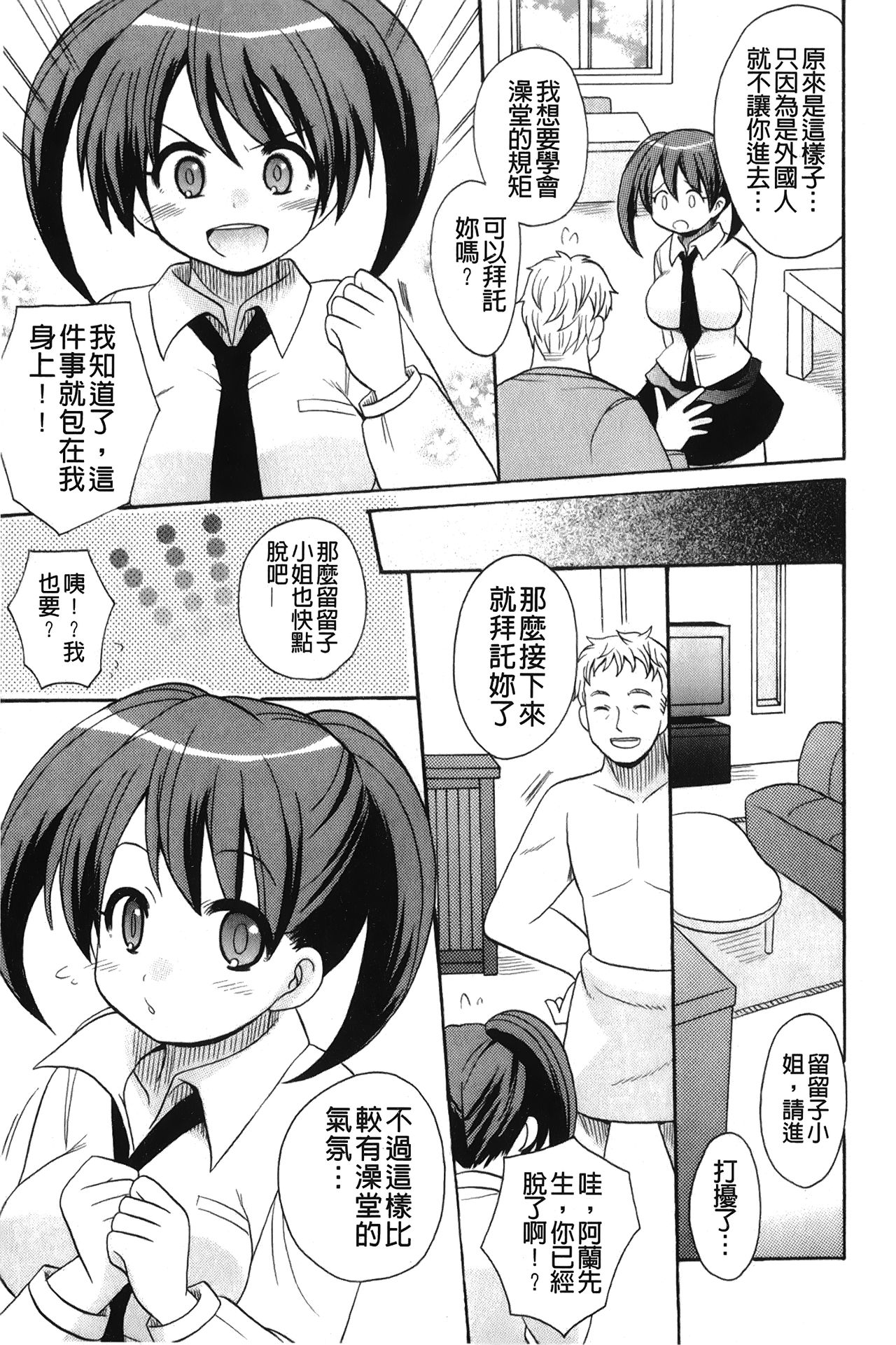 [ことぶき まいむ] かいけつ！るるこ おしご [中国翻訳]