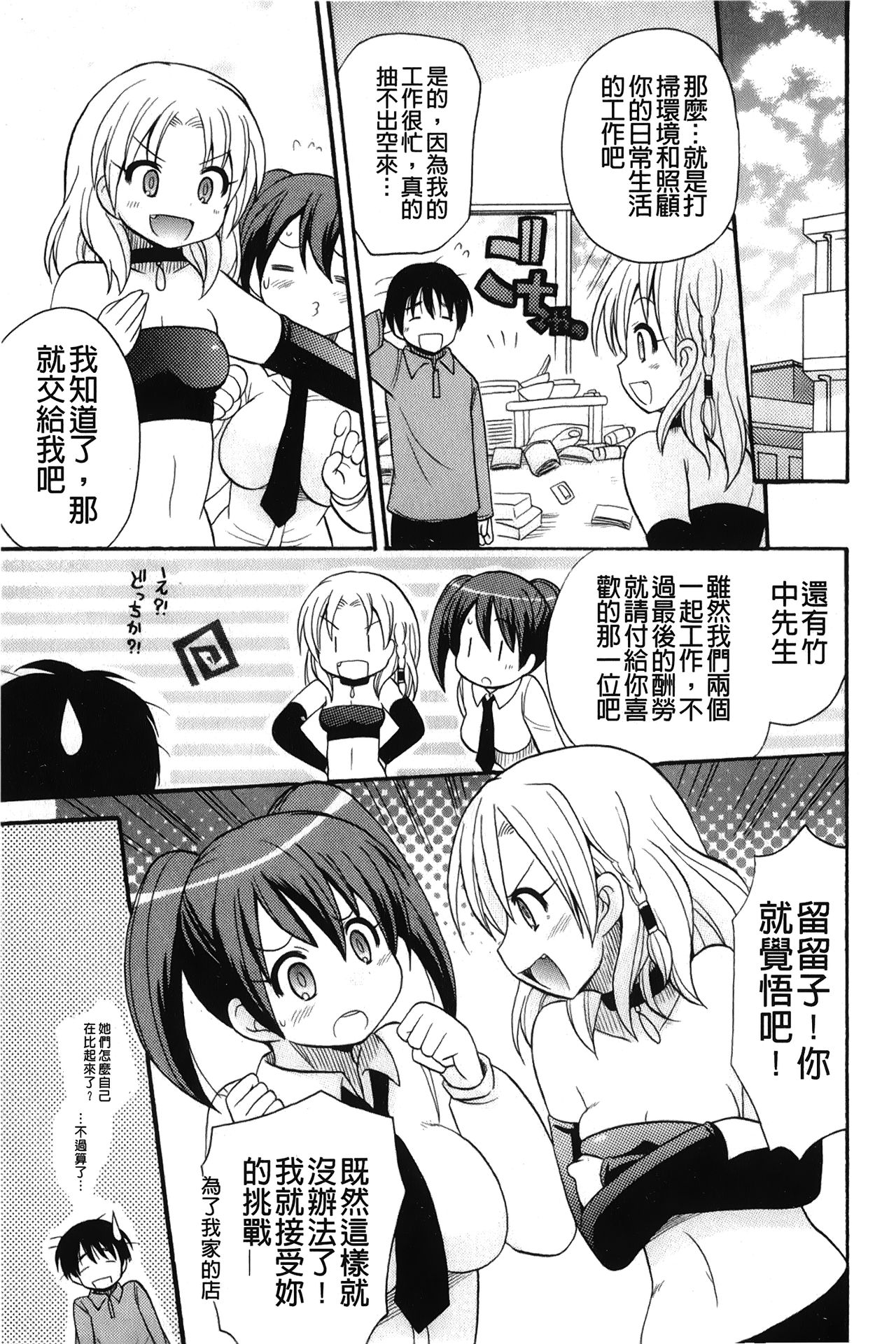 [ことぶき まいむ] かいけつ！るるこ おしご [中国翻訳]