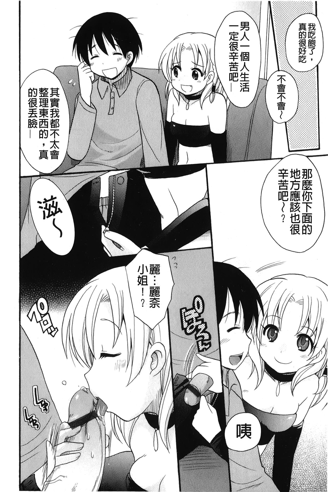 [ことぶき まいむ] かいけつ！るるこ おしご [中国翻訳]