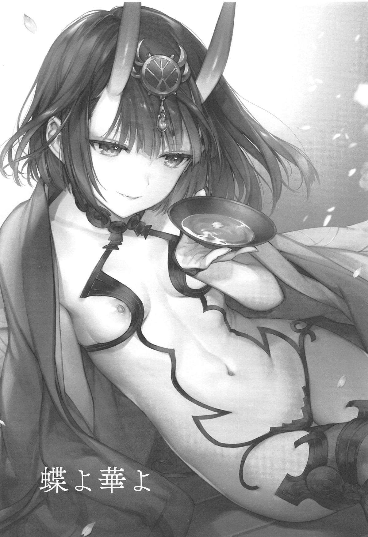 (C95) [いちごぱんつ (カグユヅ)] 蝶よ華よ (Fate/Grand Order)