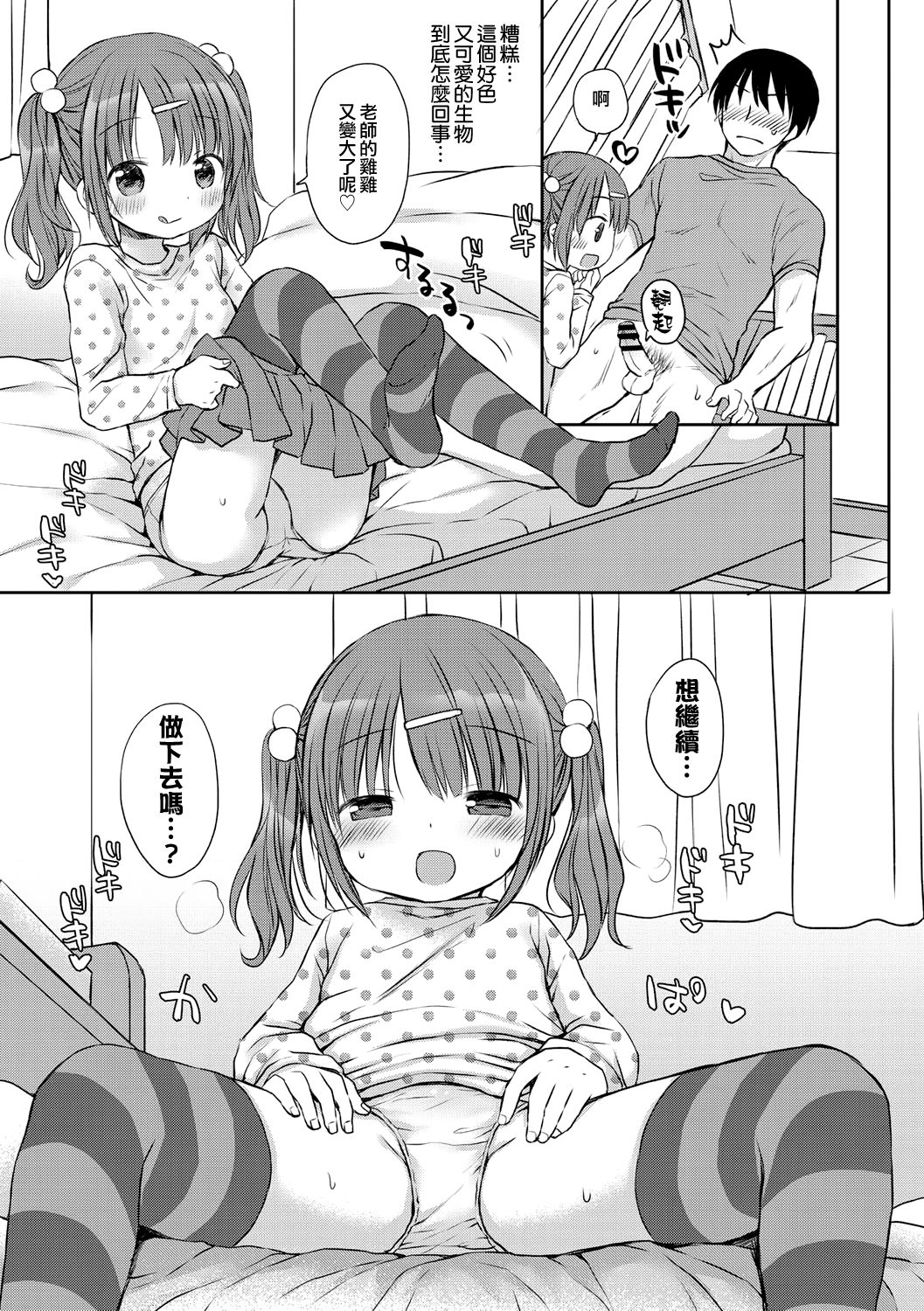 [Rico] 小さな彼女のメスイッチ♥ [DL版] [中国翻訳]