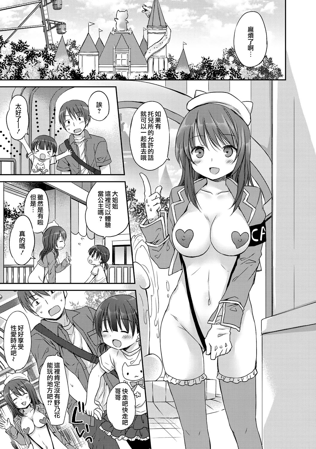 [Rico] 小さな彼女のメスイッチ♥ [DL版] [中国翻訳]