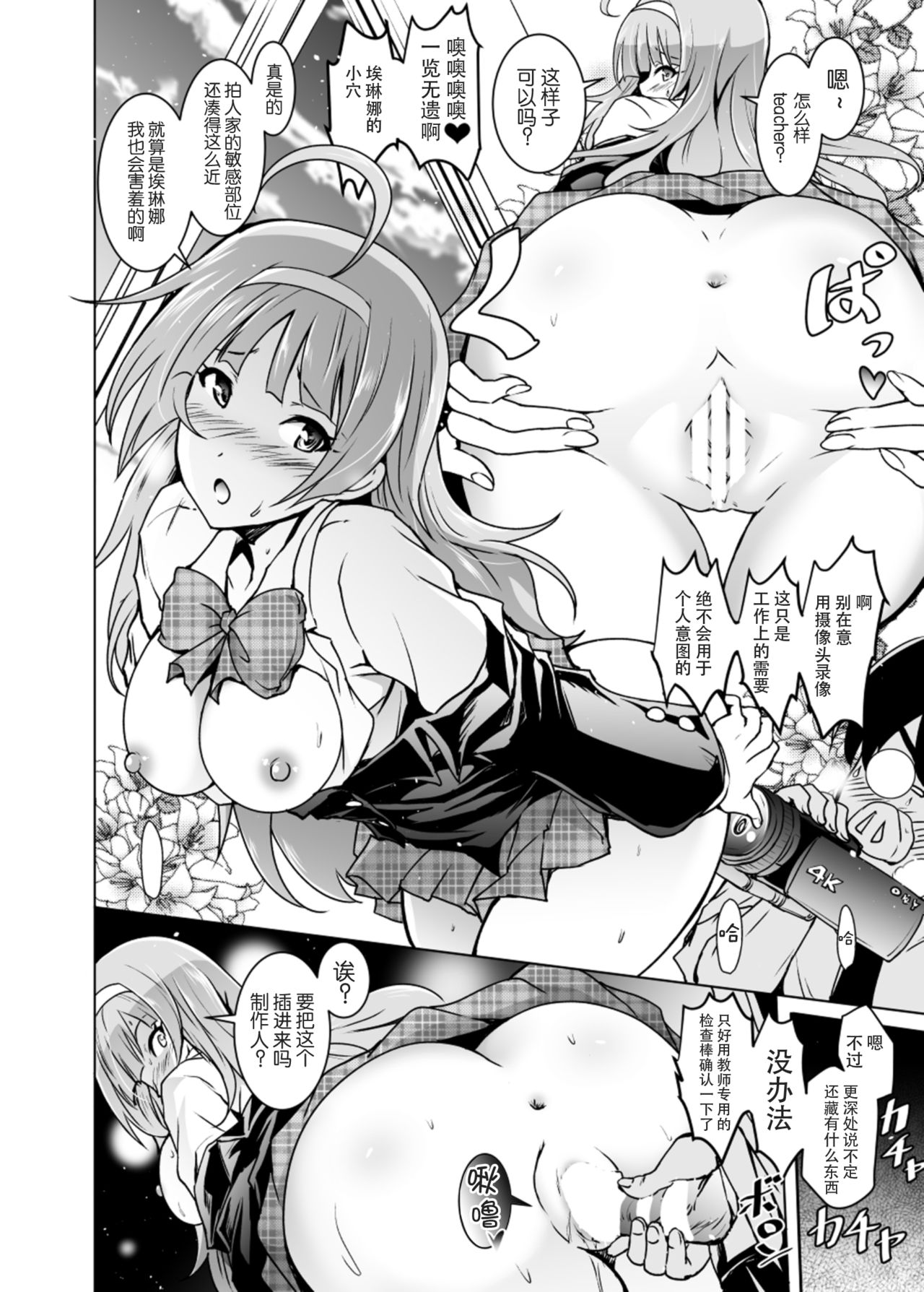 [Grace (よこやまなおき)] ことめぐエレナのオトナの「せったい合宿」にトライ☆スター (アイドルマスター ミリオンライブ!) [中国翻訳] [DL版]