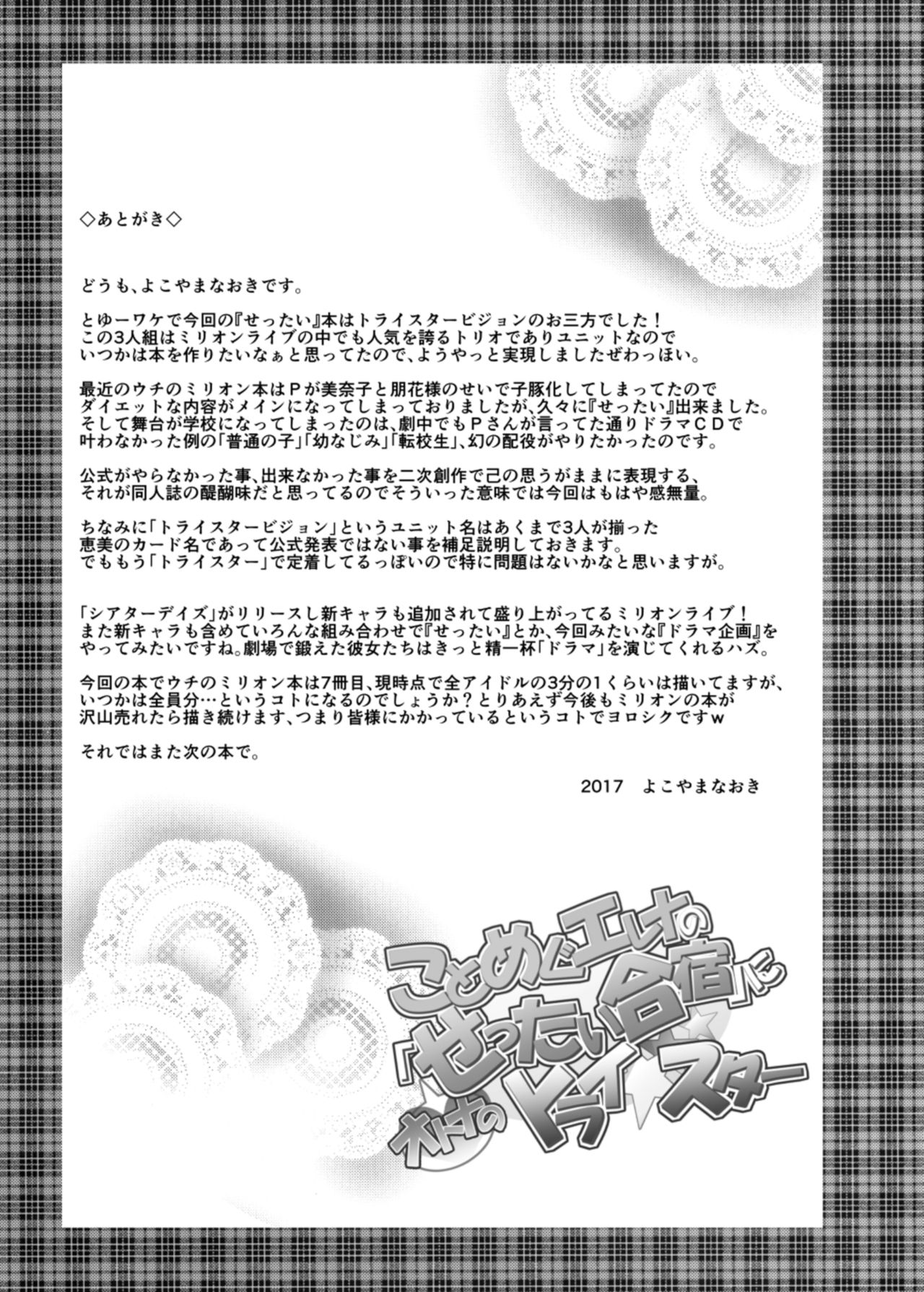 [Grace (よこやまなおき)] ことめぐエレナのオトナの「せったい合宿」にトライ☆スター (アイドルマスター ミリオンライブ!) [中国翻訳] [DL版]