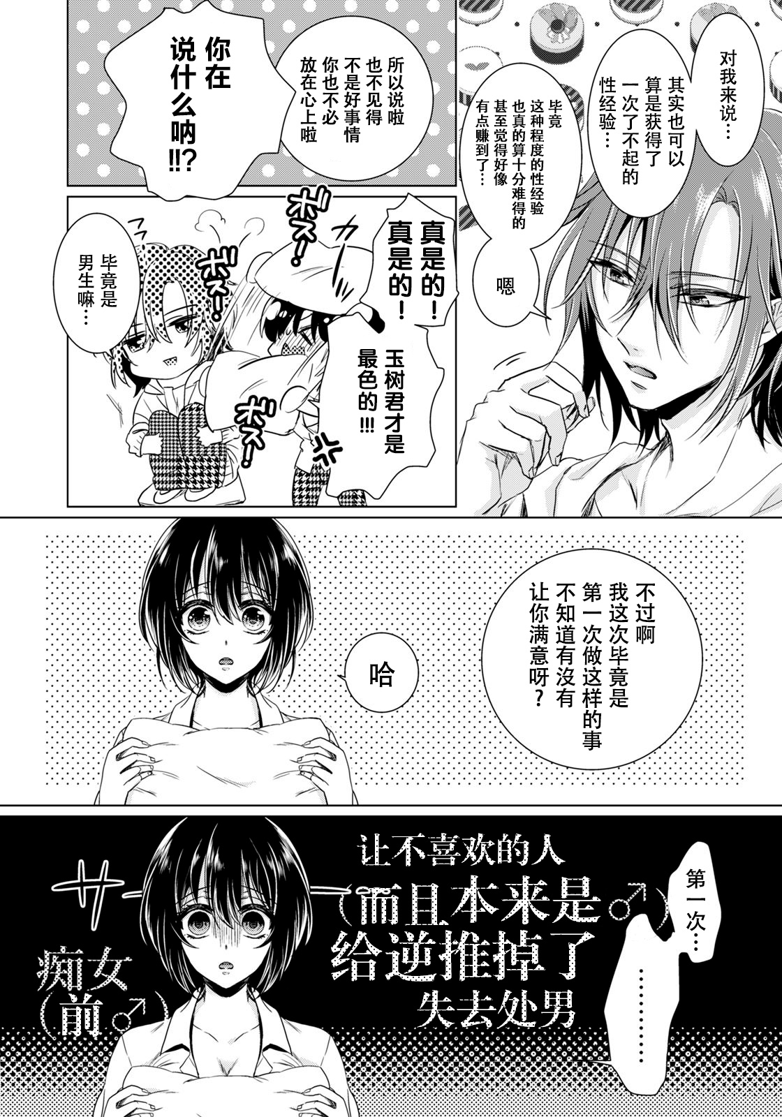 [早乙女もこ乃] イジメラレ～「女」の僕と飼い主3人～ 10 [中国翻訳]