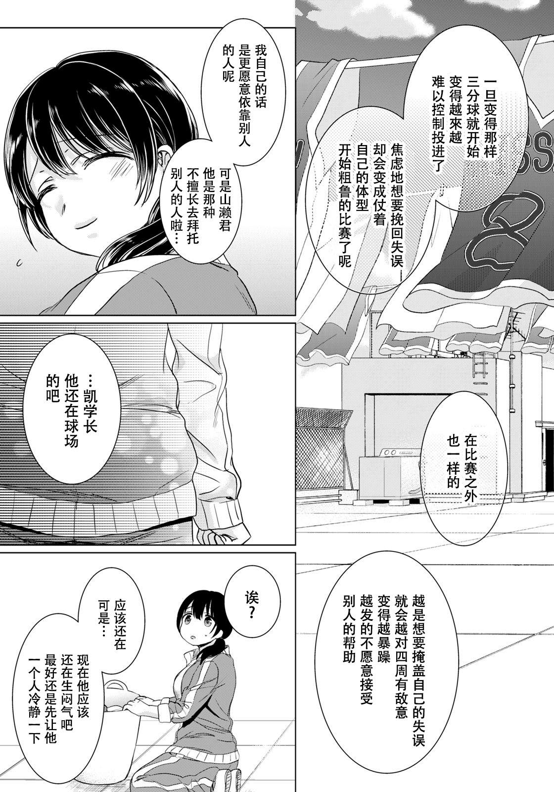 [早乙女もこ乃] イジメラレ～「女」の僕と飼い主3人～ 10 [中国翻訳]