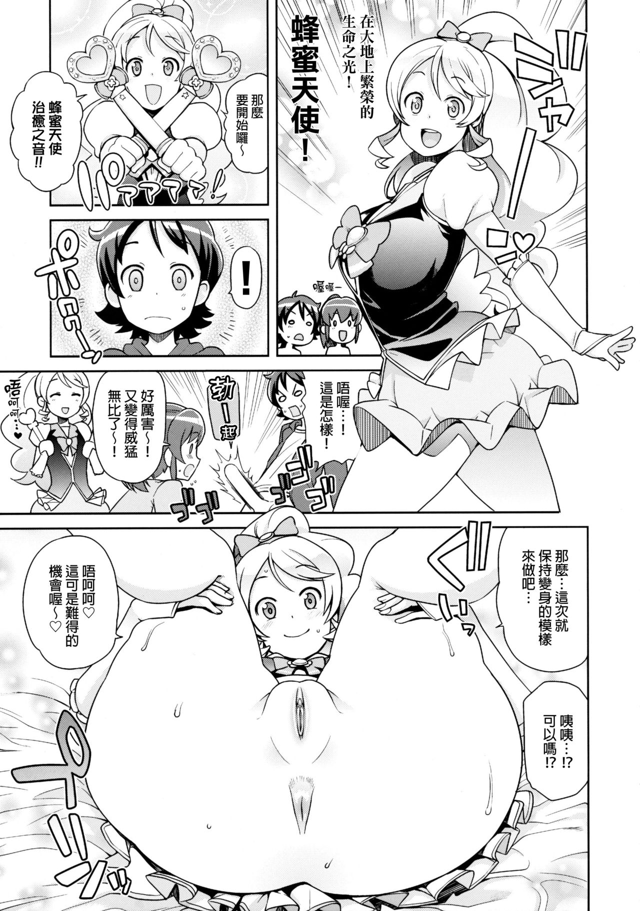 (C86) [フニフニラボ (たまごろー)] チビッコビッチフルチャージ (ハピネスチャージプリキュア!) [中国翻訳] [無修正]