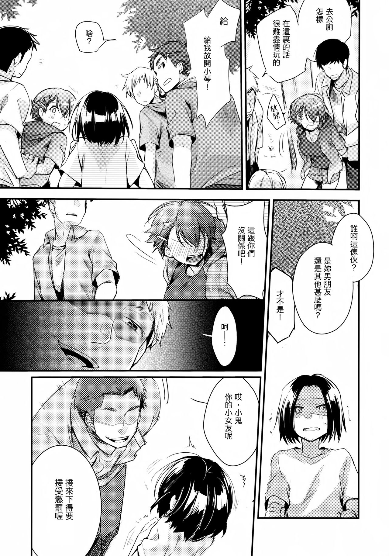 (C94) [TWILIGHT DUSK (藍夜)] 俺っ娘敗北～俺、女の子だったんだ～ [中国翻訳]