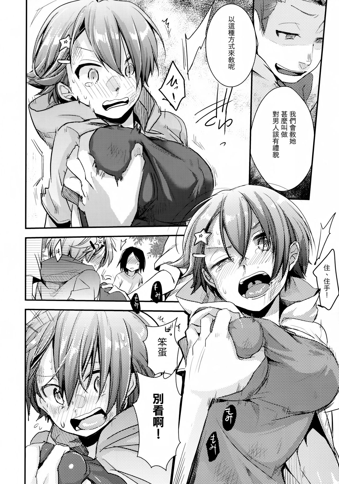 (C94) [TWILIGHT DUSK (藍夜)] 俺っ娘敗北～俺、女の子だったんだ～ [中国翻訳]