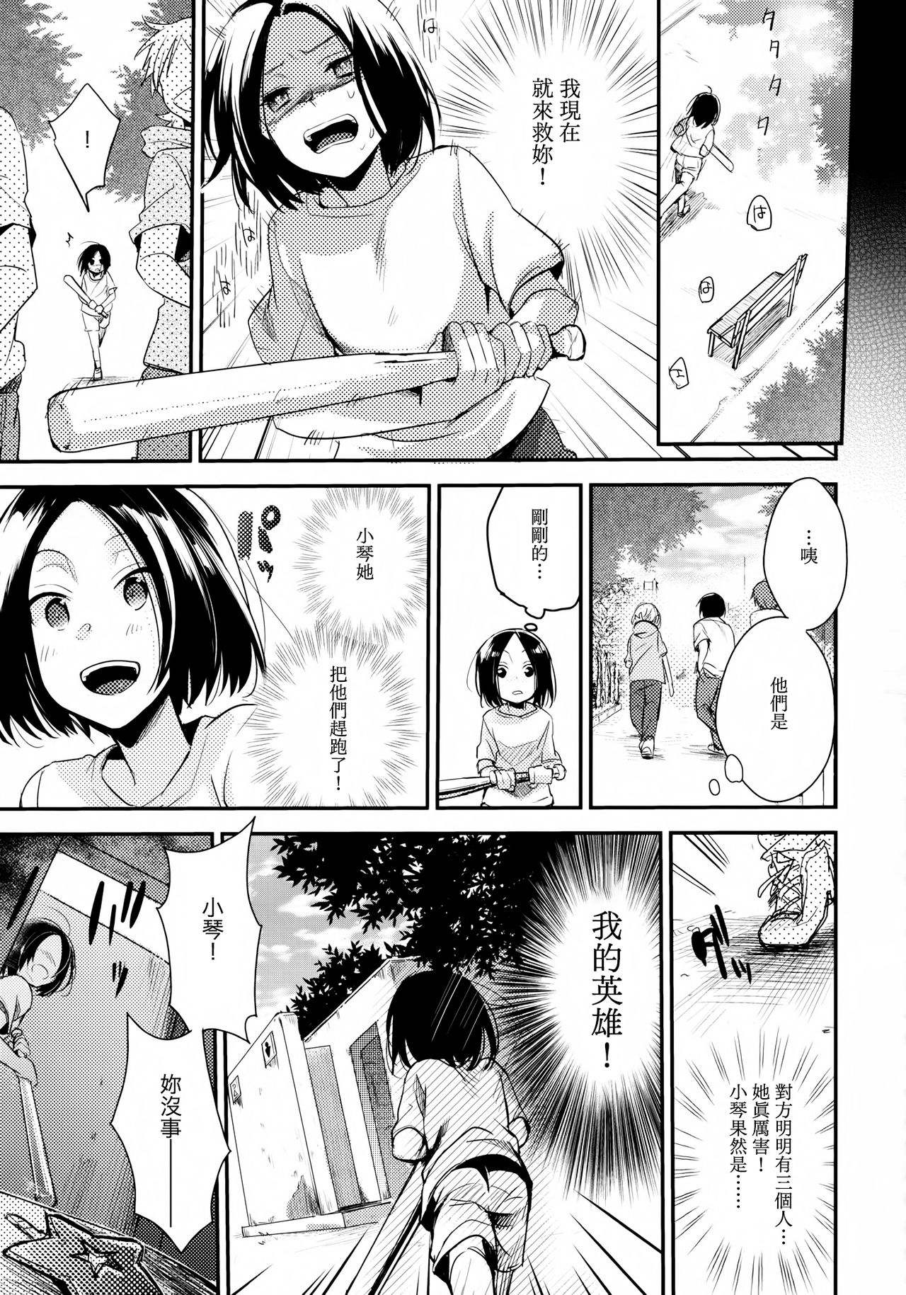 (C94) [TWILIGHT DUSK (藍夜)] 俺っ娘敗北～俺、女の子だったんだ～ [中国翻訳]